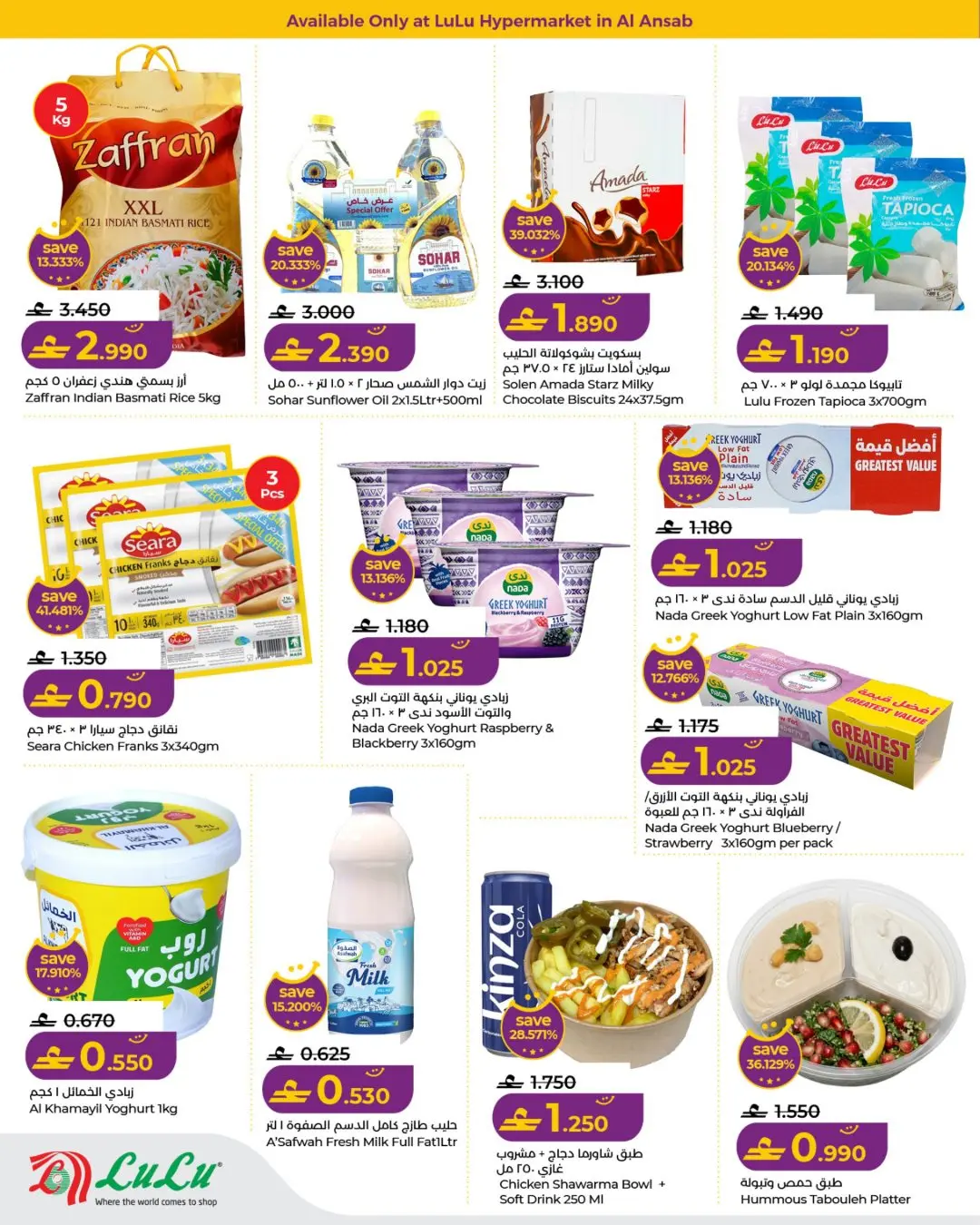 Lulu Oman offers from 13 to 15 August 2026 Happiness Exclusive Deals - Lulu - Oman - 13 August 2026 – 15 August 2026 - Page 2