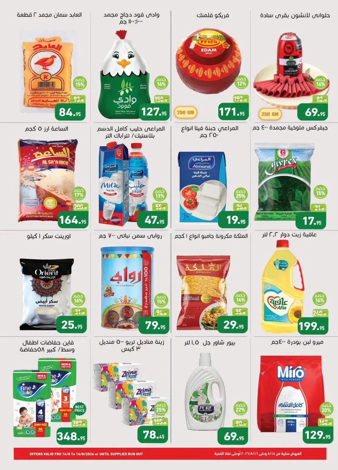 Othaim Markets Egypt offers from 14 to 16 August 2026 Branch Birthday Deals - Othaim Markets - Egypt - 14 August 2026 – 16 August 2026 - Page 2