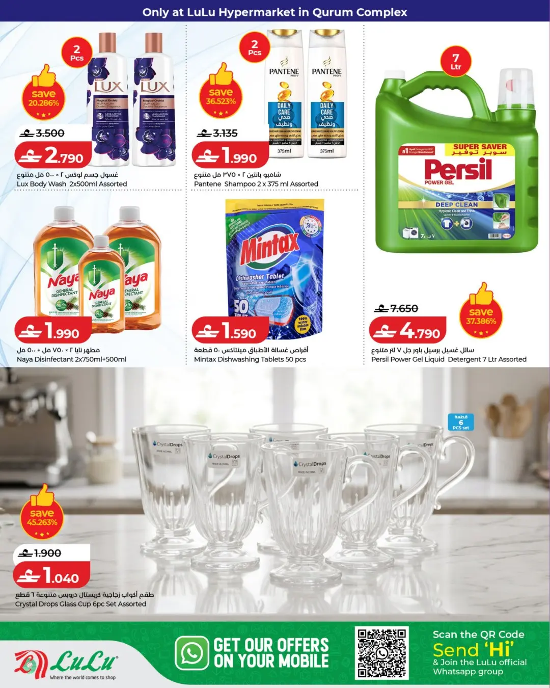Lulu Oman offers from 13 to 19 August 2026 Exclusive offer - Lulu - Oman - 13 August 2026 – 19 August 2026 - Page 3
