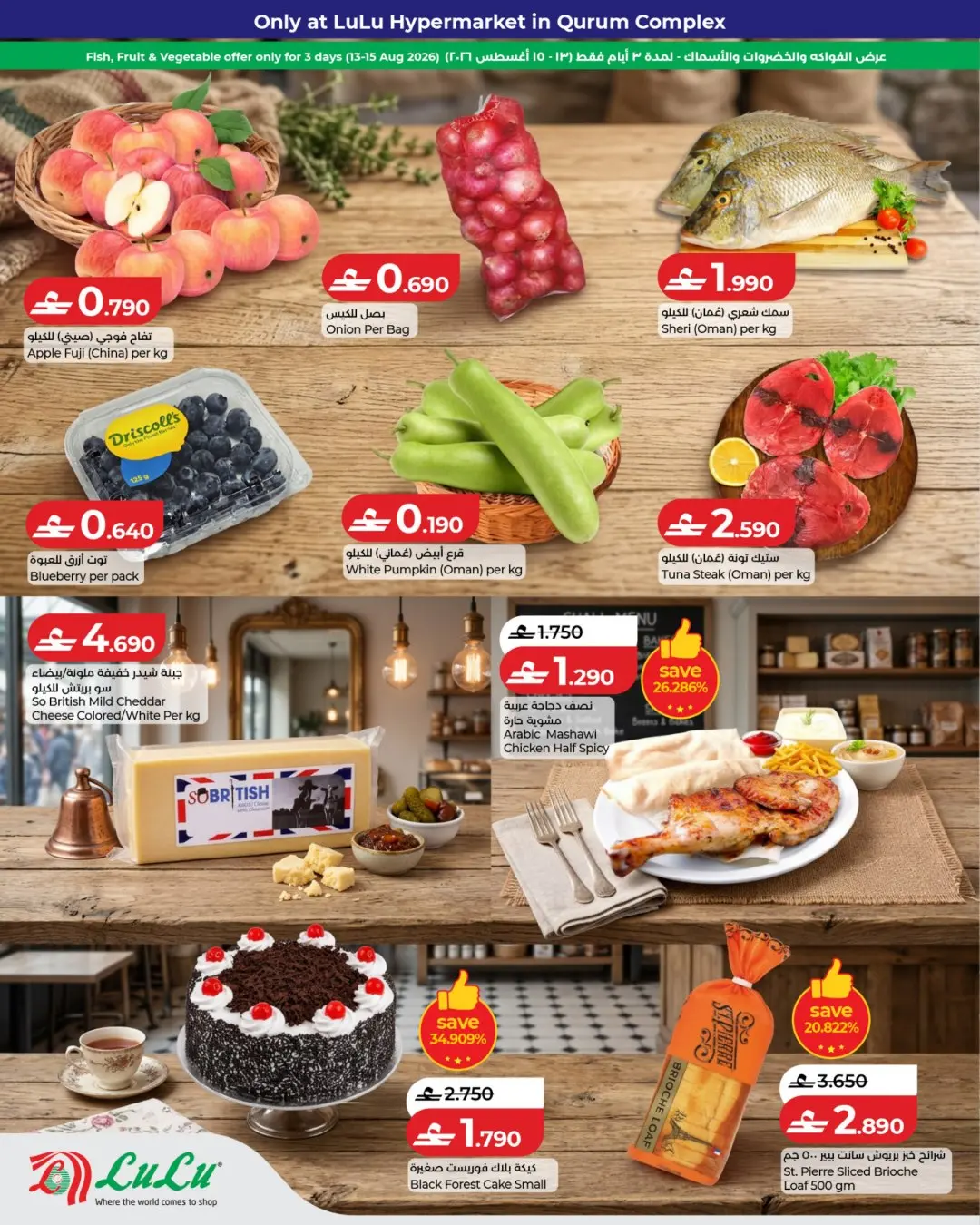 Lulu Oman offers from 13 to 19 August 2026 Exclusive offer - Lulu - Oman - 13 August 2026 – 19 August 2026 - Page 4