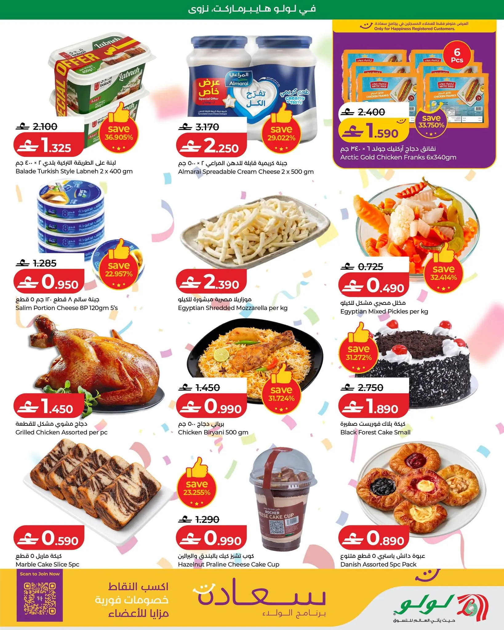 Lulu offers in Nizwa from 13 to 15 August 2026 Anniversary Offers - Lulu - Oman - 13 August 2026 – 15 August 2026 - Page 6