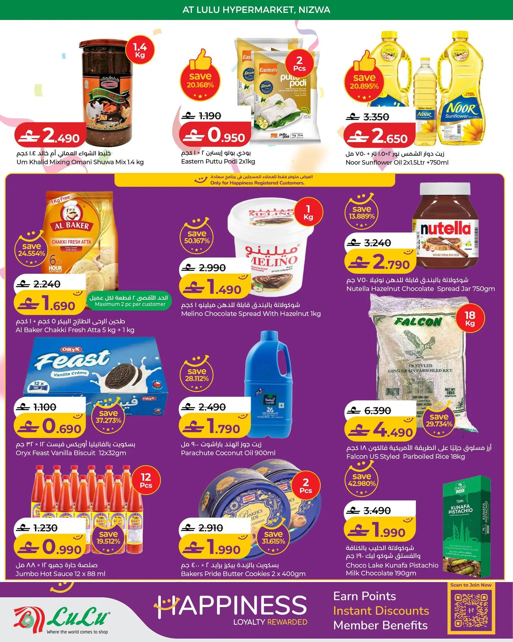 Lulu offers in Nizwa from 13 to 15 August 2026 Anniversary Offers - Lulu - Oman - 13 August 2026 – 15 August 2026 - Page 4