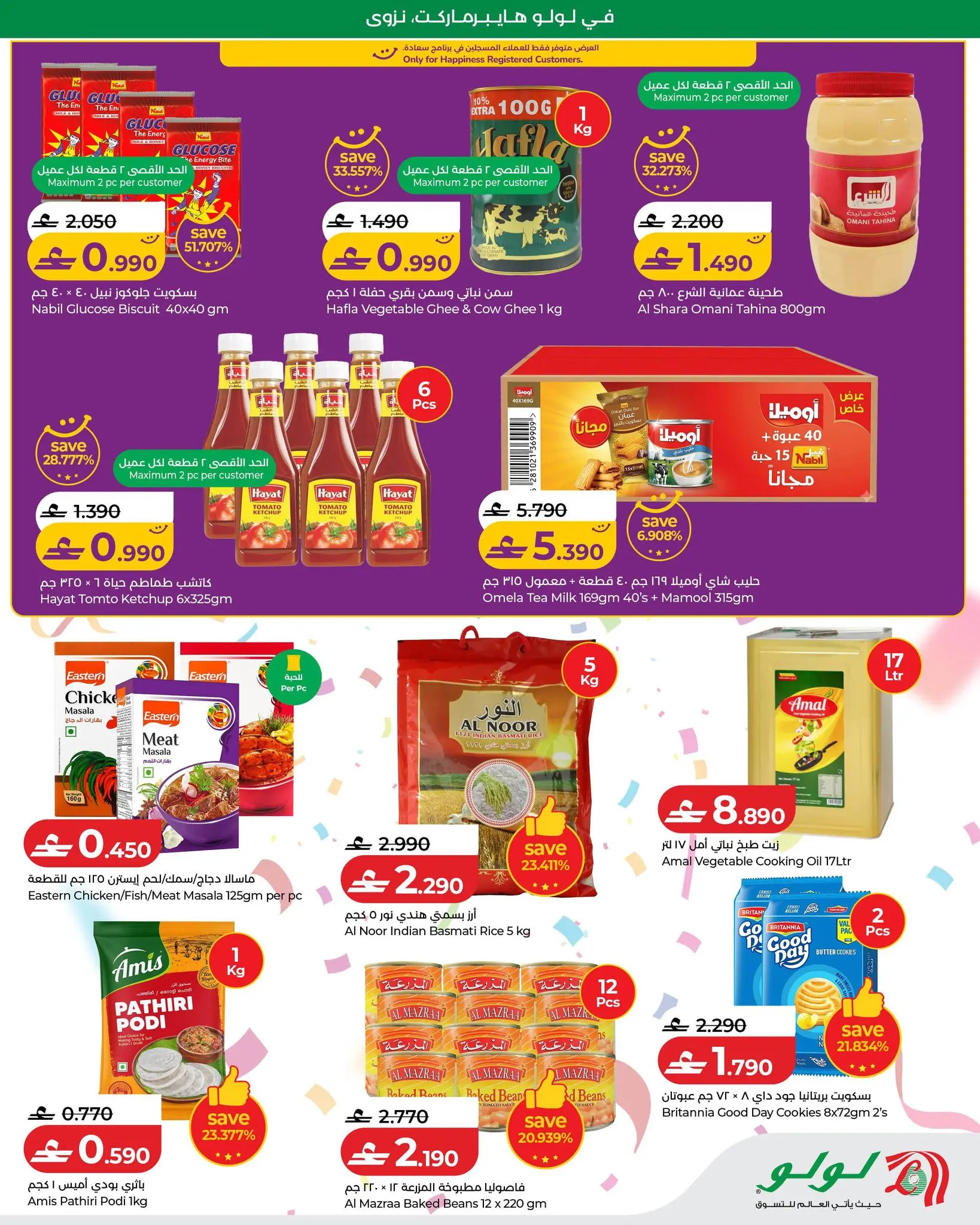Lulu offers in Nizwa from 13 to 15 August 2026 Anniversary Offers - Lulu - Oman - 13 August 2026 – 15 August 2026 - Page 3