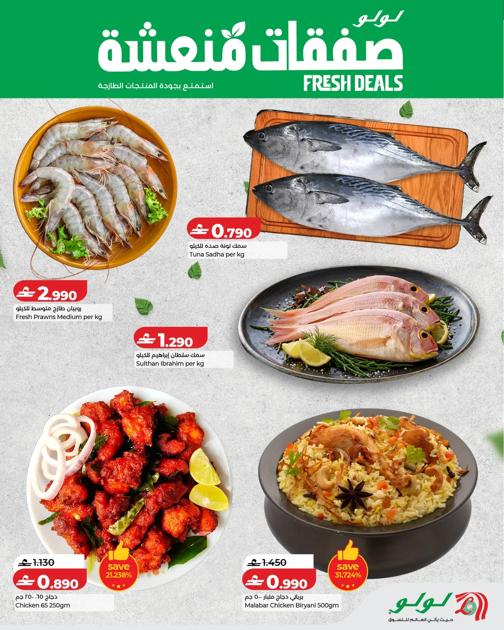 Lulu Oman offers from 13 to 15 August 2026 Fresh Deal - Lulu - Oman - 13 August 2026 – 15 August 2026 - Page 2