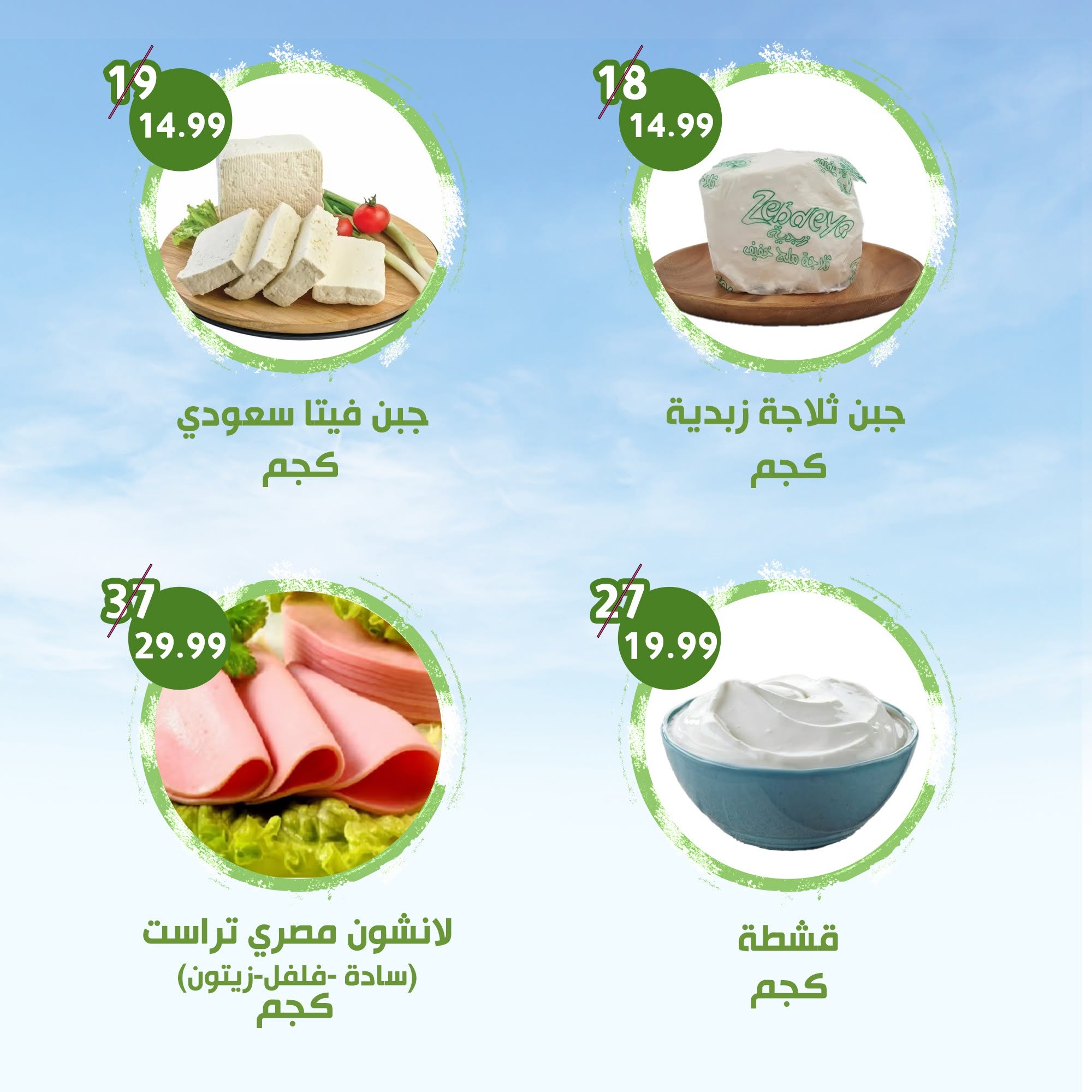 عروض النهضة المصرية بفرع العين من ١٤ حتى ٢٠ أغسطس ٢٠٢٦ العرض الأسبوعى - النهضة المصرية - الإمارات - 14 اغسطس 2026 – 20 اغسطس 2026 - صفحة 3