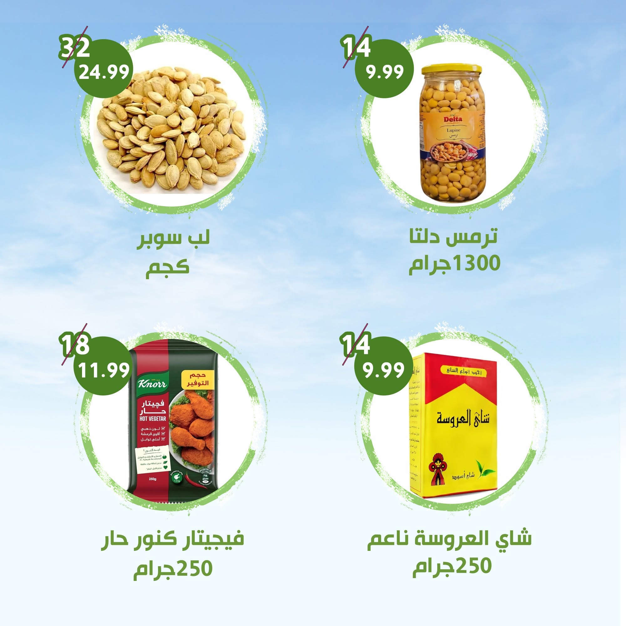 عروض النهضة المصرية بفرع العين من ١٤ حتى ٢٠ أغسطس ٢٠٢٦ العرض الأسبوعى - النهضة المصرية - الإمارات - 14 اغسطس 2026 – 20 اغسطس 2026 - صفحة 7