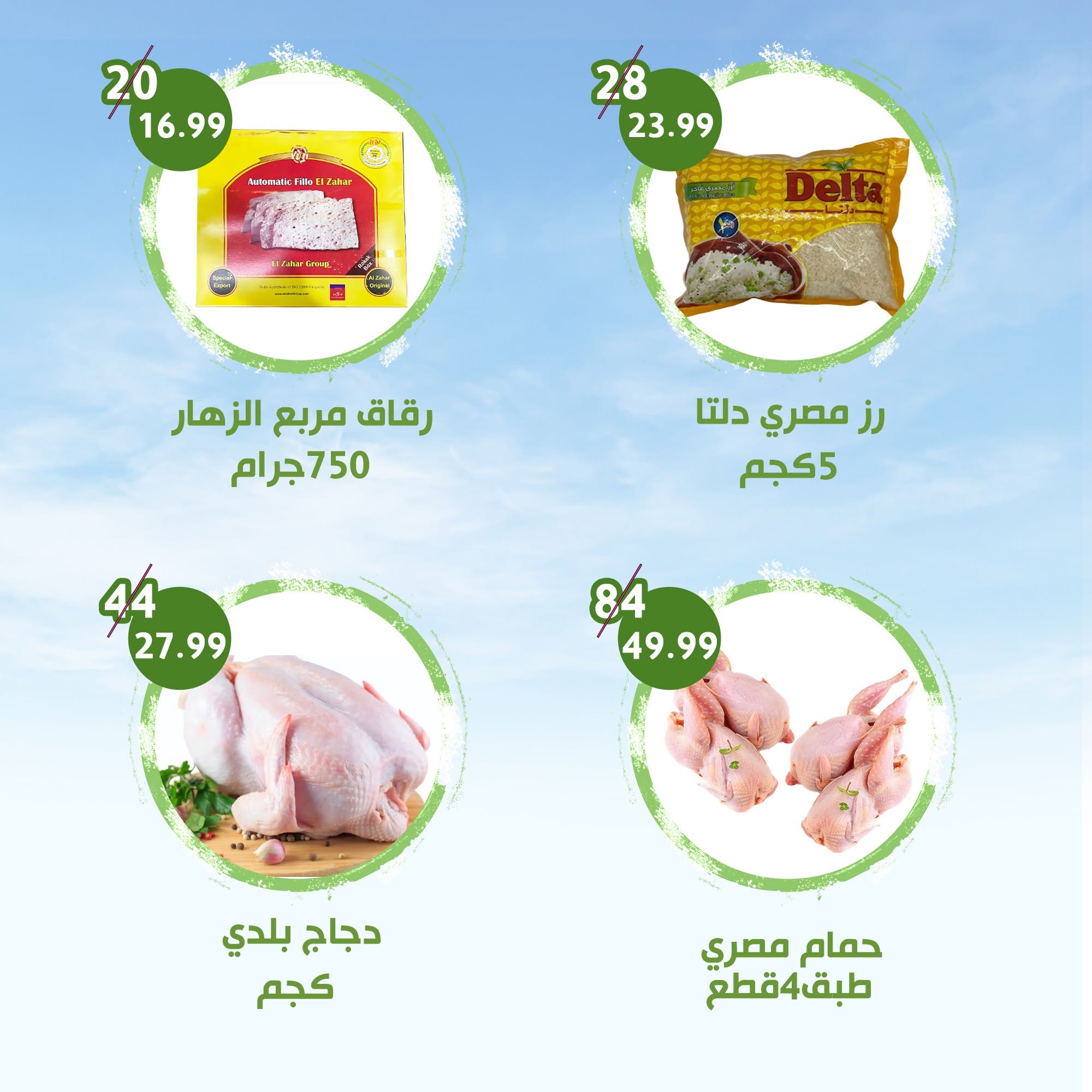 عروض النهضة المصرية بفرع العين من ١٤ حتى ٢٠ أغسطس ٢٠٢٦ العرض الأسبوعى - النهضة المصرية - الإمارات - 14 اغسطس 2026 – 20 اغسطس 2026 - صفحة 2