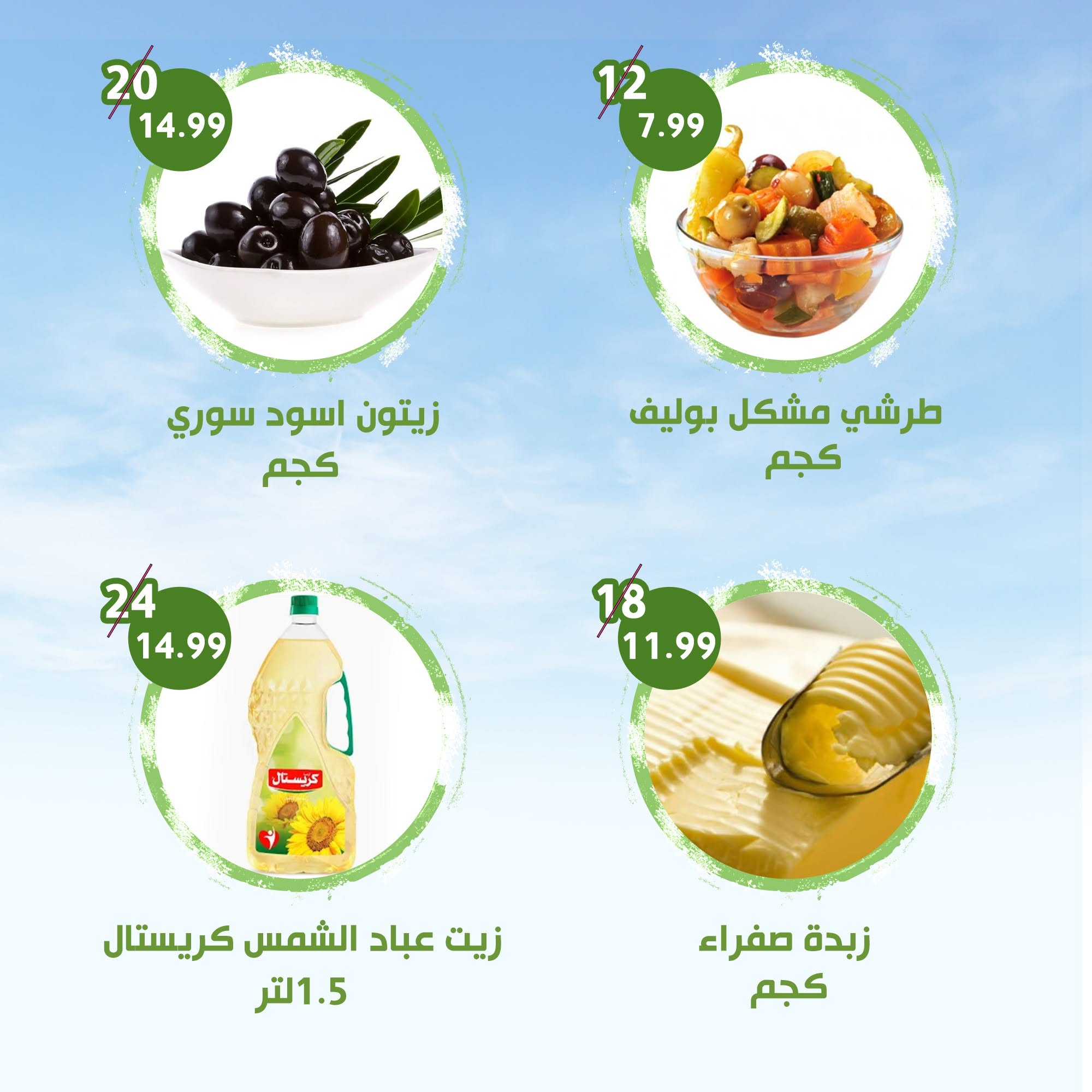 عروض النهضة المصرية بفرع العين من ١٤ حتى ٢٠ أغسطس ٢٠٢٦ العرض الأسبوعى - النهضة المصرية - الإمارات - 14 اغسطس 2026 – 20 اغسطس 2026 - صفحة 5