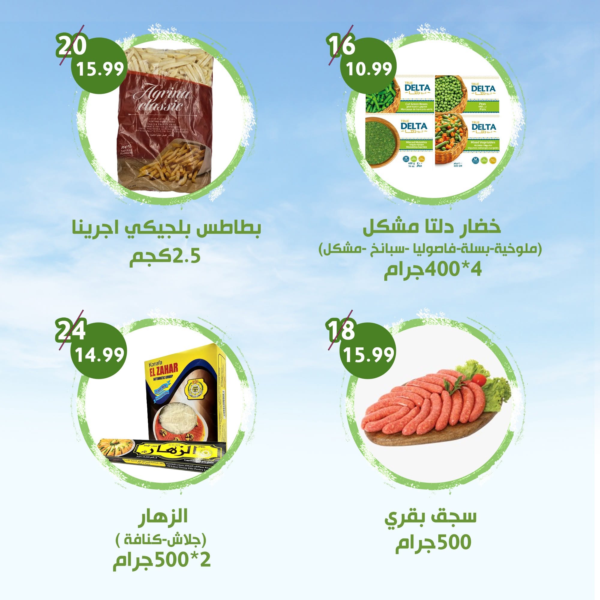 عروض النهضة المصرية بفرع العين من ١٤ حتى ٢٠ أغسطس ٢٠٢٦ العرض الأسبوعى - النهضة المصرية - الإمارات - 14 اغسطس 2026 – 20 اغسطس 2026 - صفحة 4