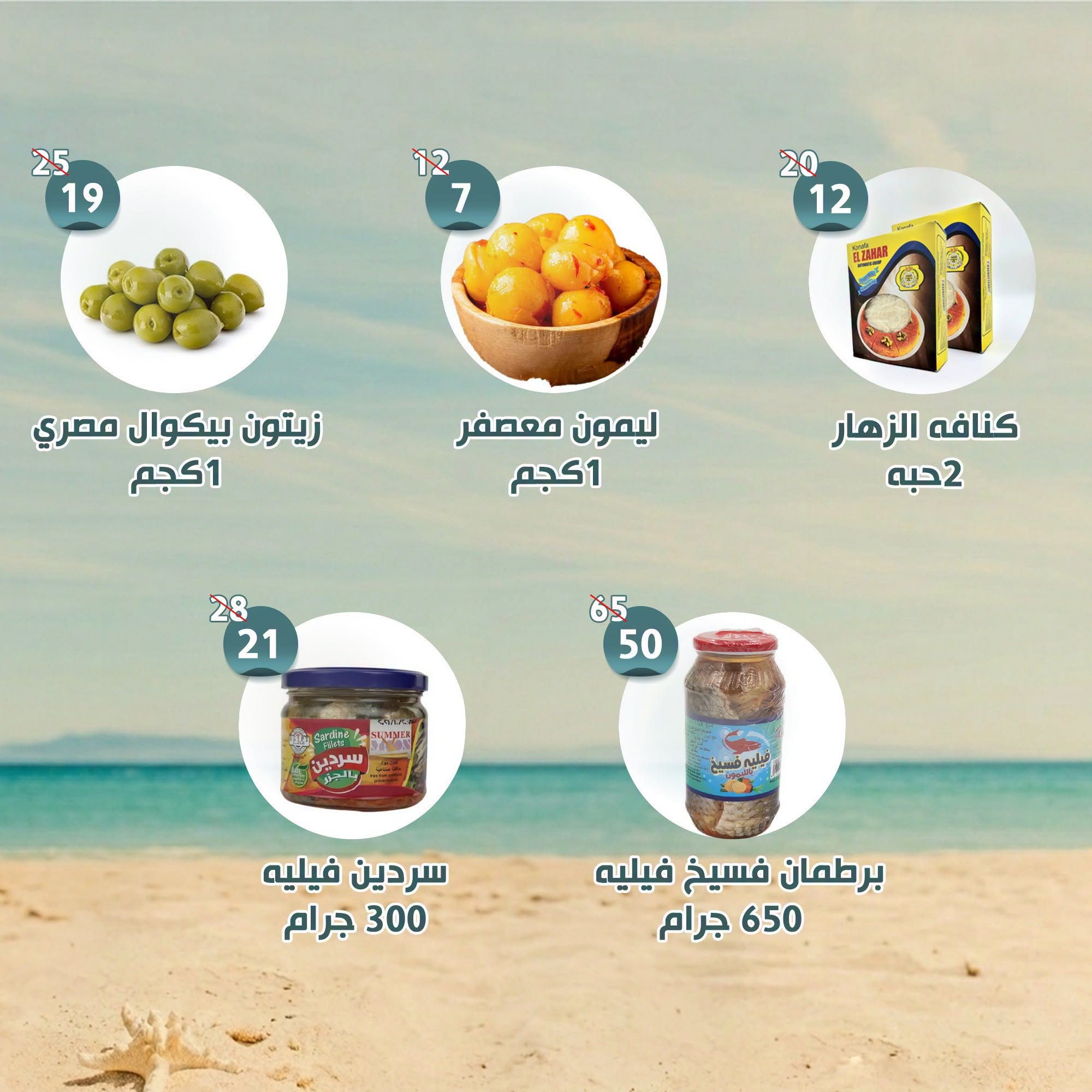 عروض النهضة المصرية بفرع أبوظبي من ١٤ حتى ٢٠ أغسطس ٢٠٢٦ العرض الأسبوعى - النهضة المصرية - الإمارات - 14 اغسطس 2026 – 20 اغسطس 2026 - صفحة 5