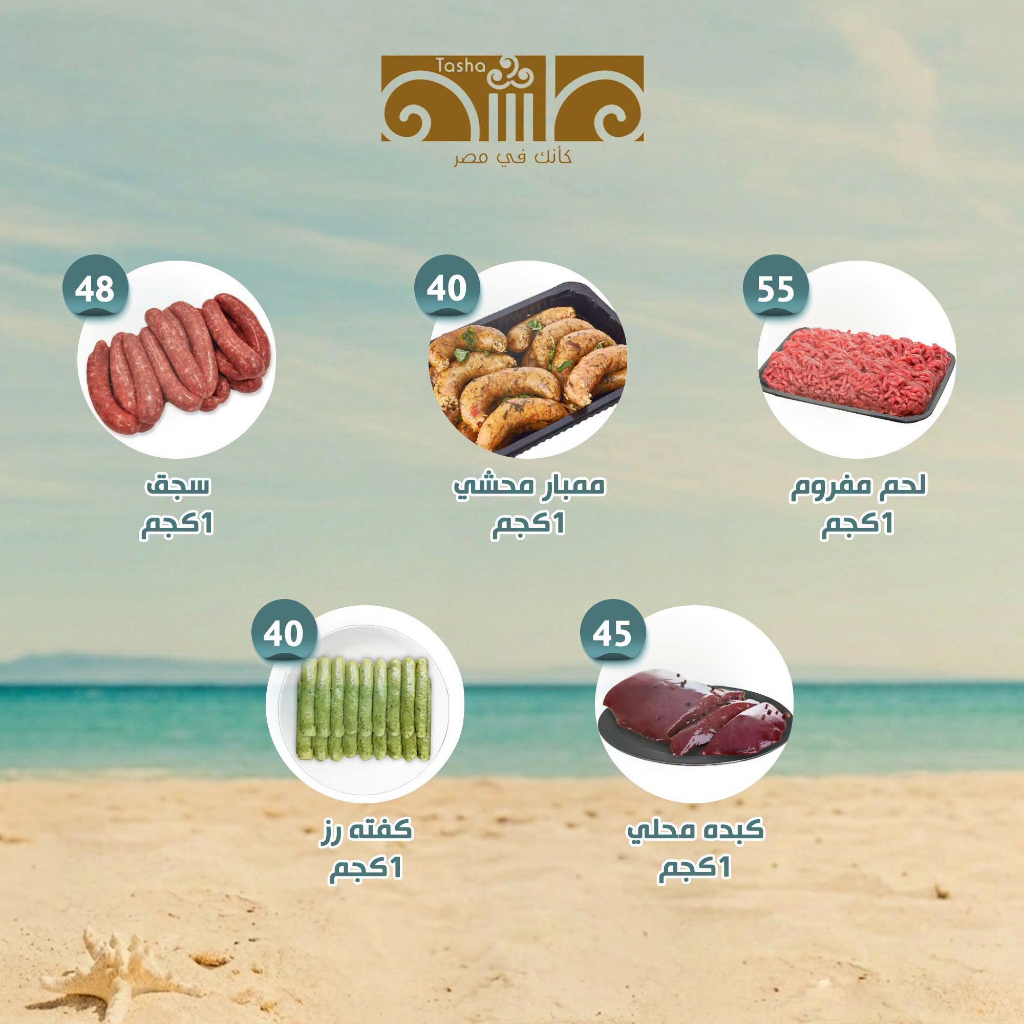عروض النهضة المصرية بفرع أبوظبي من ١٤ حتى ٢٠ أغسطس ٢٠٢٦ العرض الأسبوعى - النهضة المصرية - الإمارات - 14 اغسطس 2026 – 20 اغسطس 2026 - صفحة 6