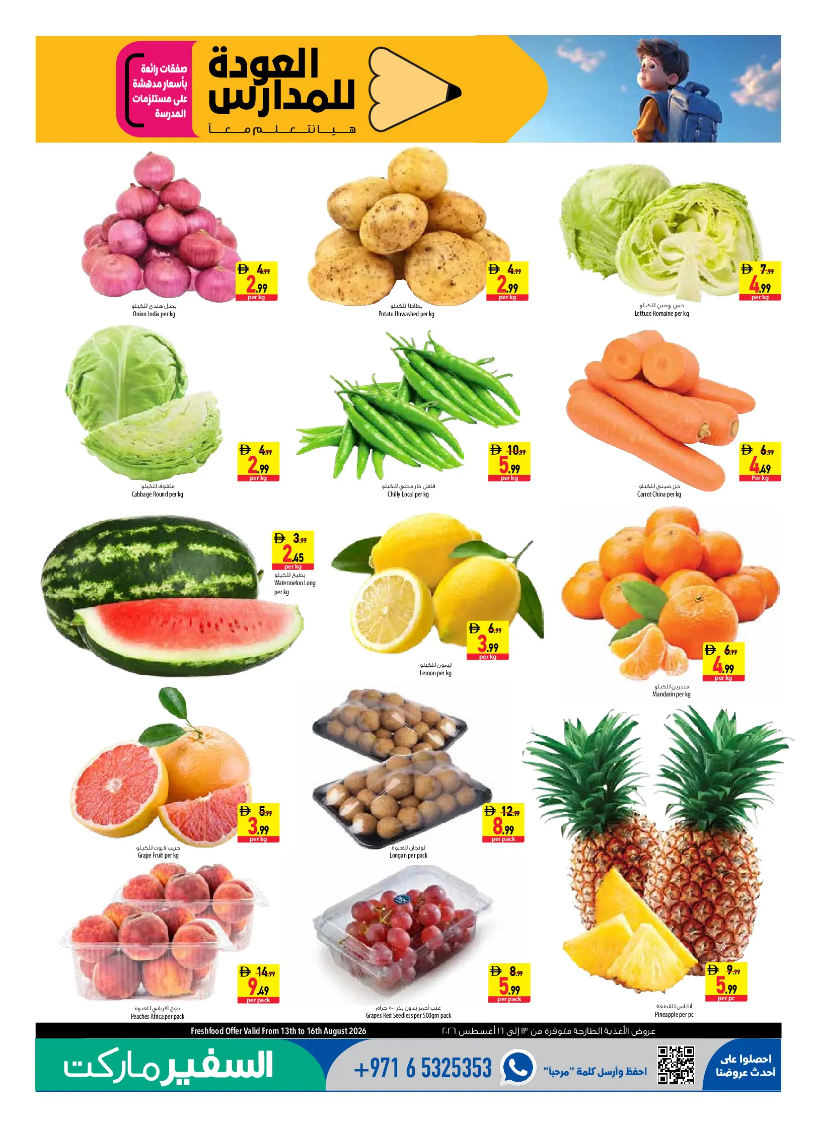 عروض سفير الإمارات من ١٣ حتى ١٩ أغسطس ٢٠٢٦ العرض الأسبوعى - سفير - الإمارات - 13 اغسطس 2026 – 19 اغسطس 2026 - صفحة 3