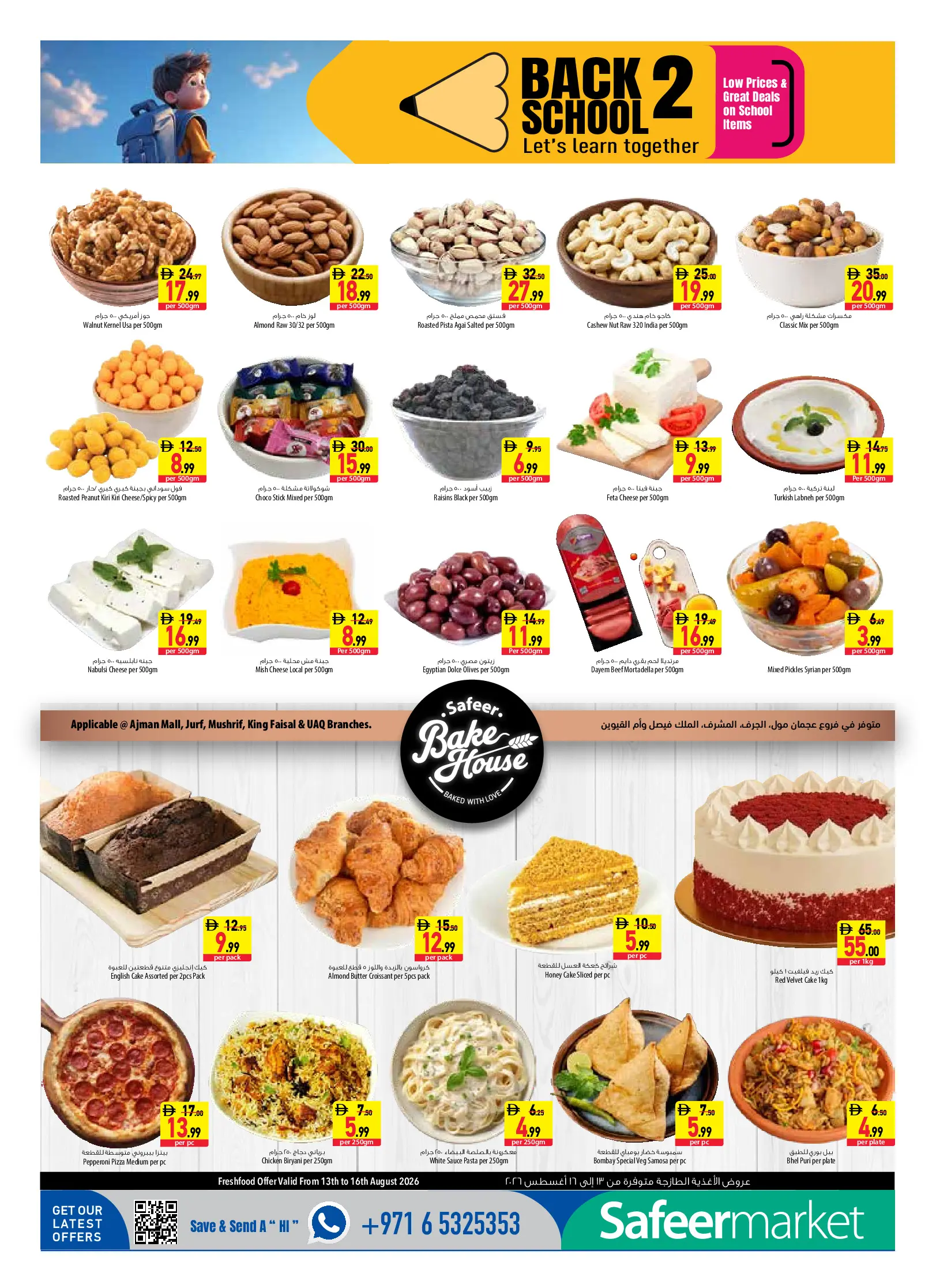 عروض سفير الإمارات من ١٣ حتى ١٩ أغسطس ٢٠٢٦ العرض الأسبوعى - سفير - الإمارات - 13 اغسطس 2026 – 19 اغسطس 2026 - صفحة 4