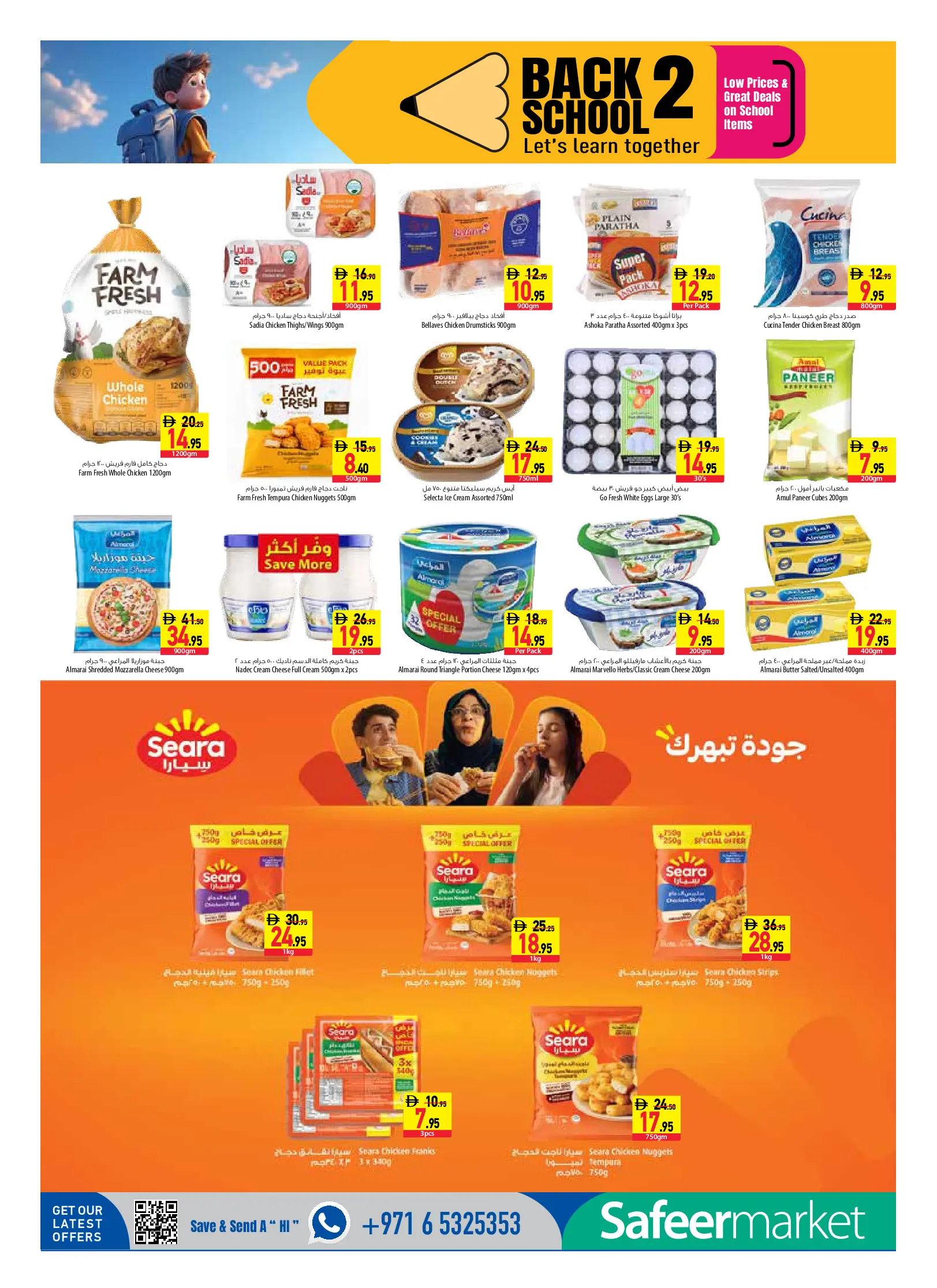 عروض سفير الإمارات من ١٣ حتى ١٩ أغسطس ٢٠٢٦ العرض الأسبوعى - سفير - الإمارات - 13 اغسطس 2026 – 19 اغسطس 2026 - صفحة 6