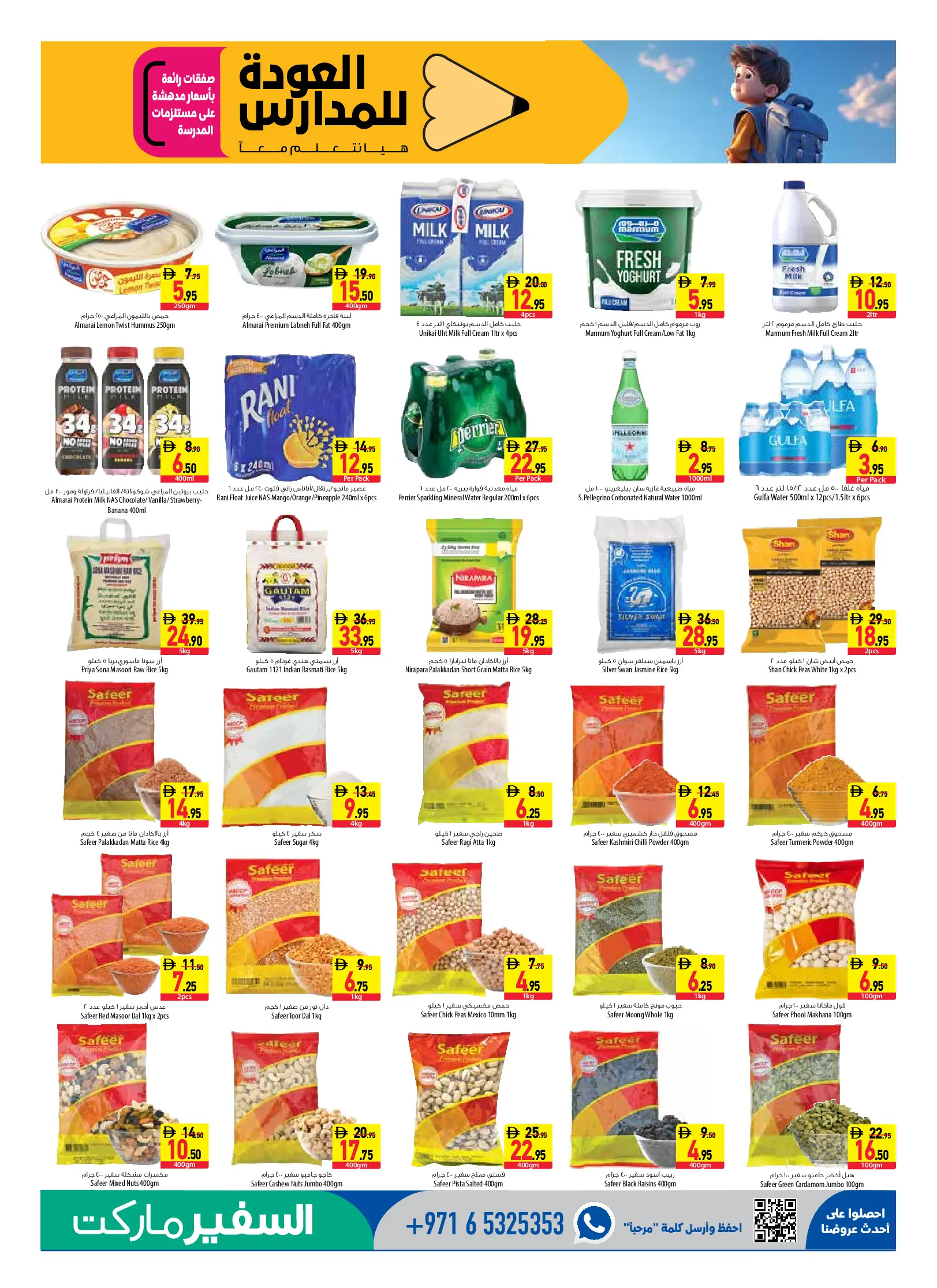 عروض سفير الإمارات من ١٣ حتى ١٩ أغسطس ٢٠٢٦ العرض الأسبوعى - سفير - الإمارات - 13 اغسطس 2026 – 19 اغسطس 2026 - صفحة 7