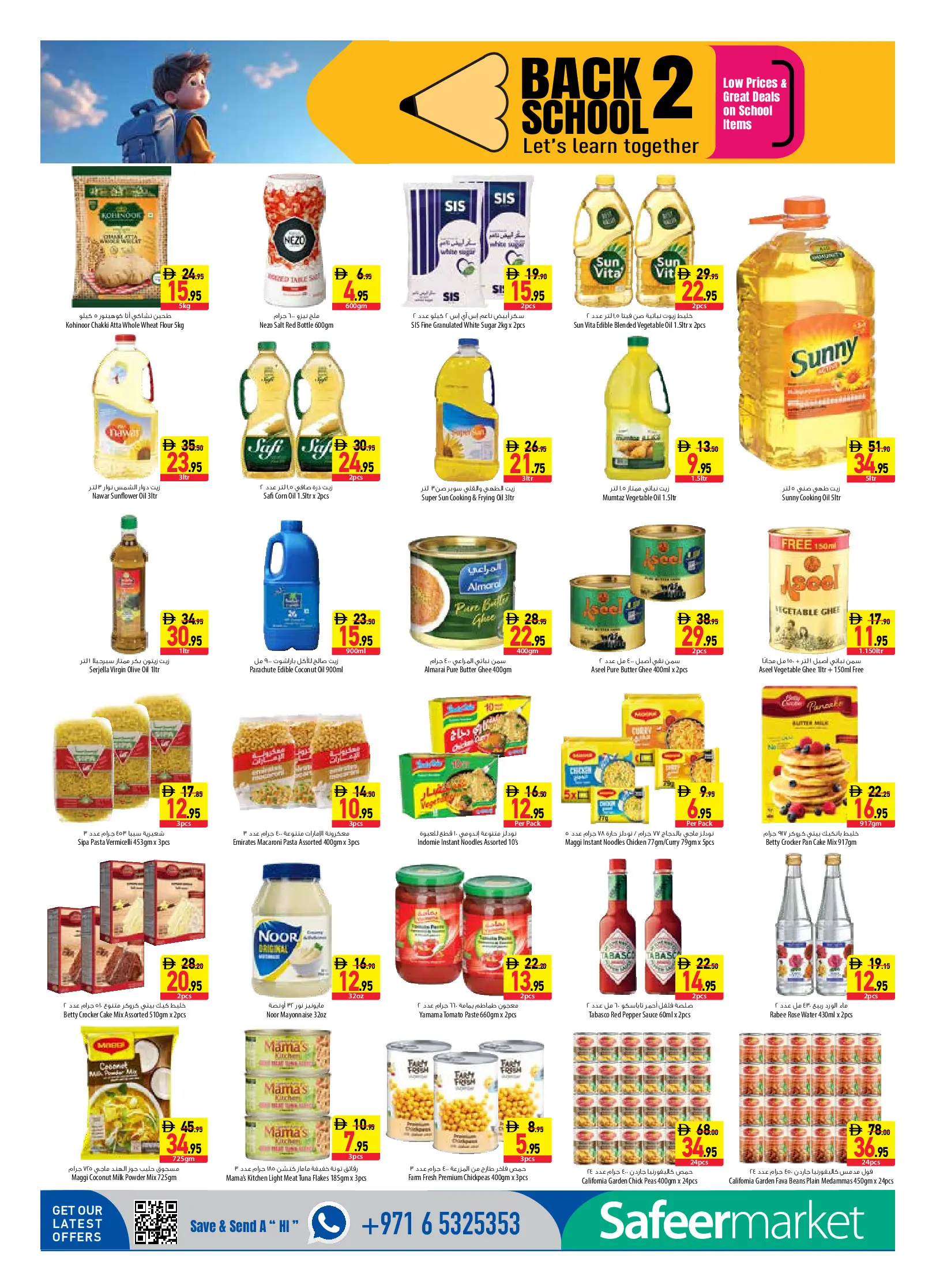 عروض سفير الإمارات من ١٣ حتى ١٩ أغسطس ٢٠٢٦ العرض الأسبوعى - سفير - الإمارات - 13 اغسطس 2026 – 19 اغسطس 2026 - صفحة 8