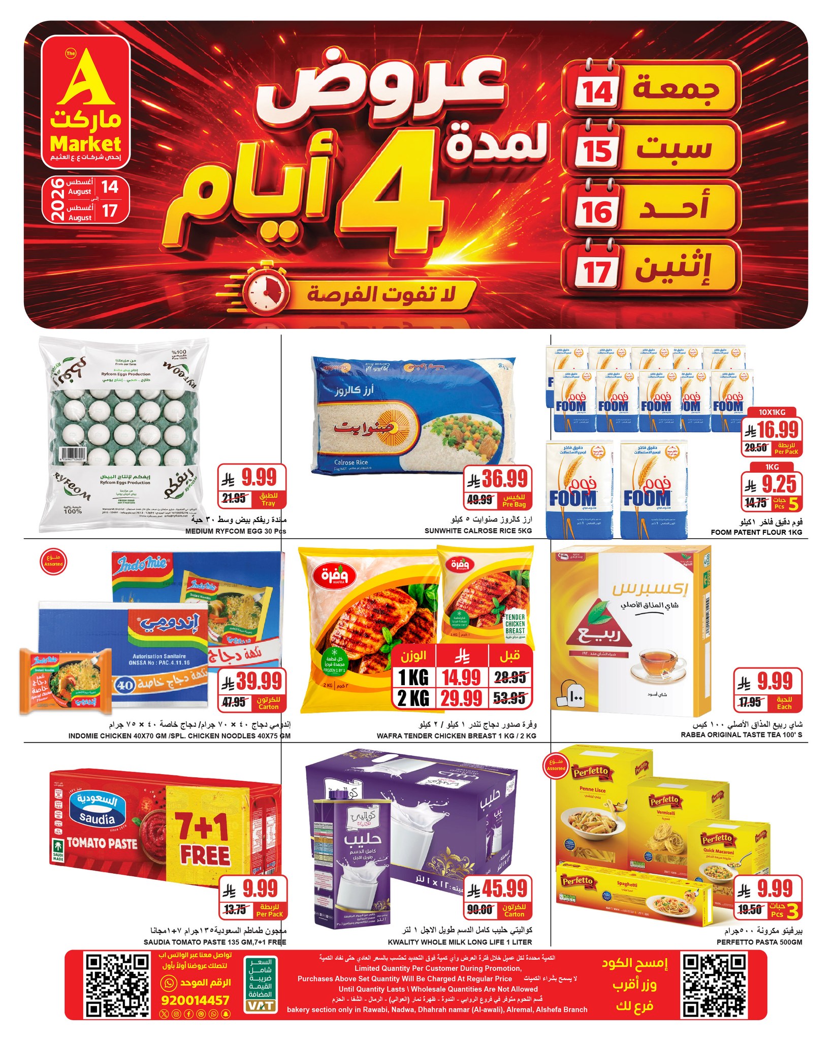 عروض ايه ماركت بفرع الرياض من ٢٩ صفر حتى ٣ ربيع الأول ١٤٤٨ هـ (١٤ إلى ١٧ أغسطس ٢٠٢٦) عروض نهاية الأسبوع - ايه ماركت - السعودية - 14 اغسطس 2026 – 17 اغسطس 2026 - صفحة 4