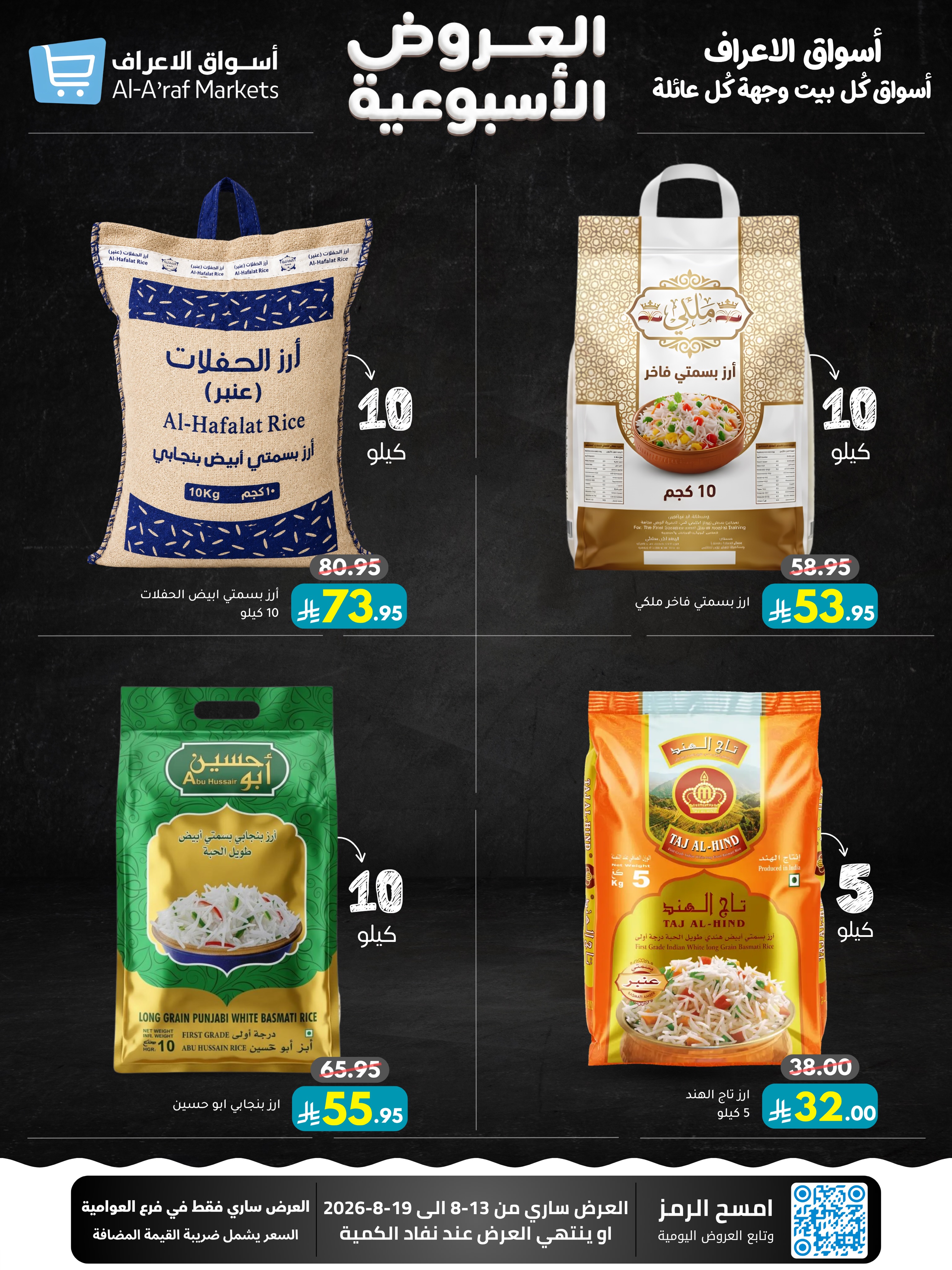 عروض أسواق الأعراف السعودية من ٢٨ صفر حتى ٥ ربيع الأول ١٤٤٨ هـ (١٣ إلى ١٩ أغسطس ٢٠٢٦) العروض الأسبوعية - أسواق الأعراف - السعودية - 13 اغسطس 2026 – 19 اغسطس 2026 - صفحة 2