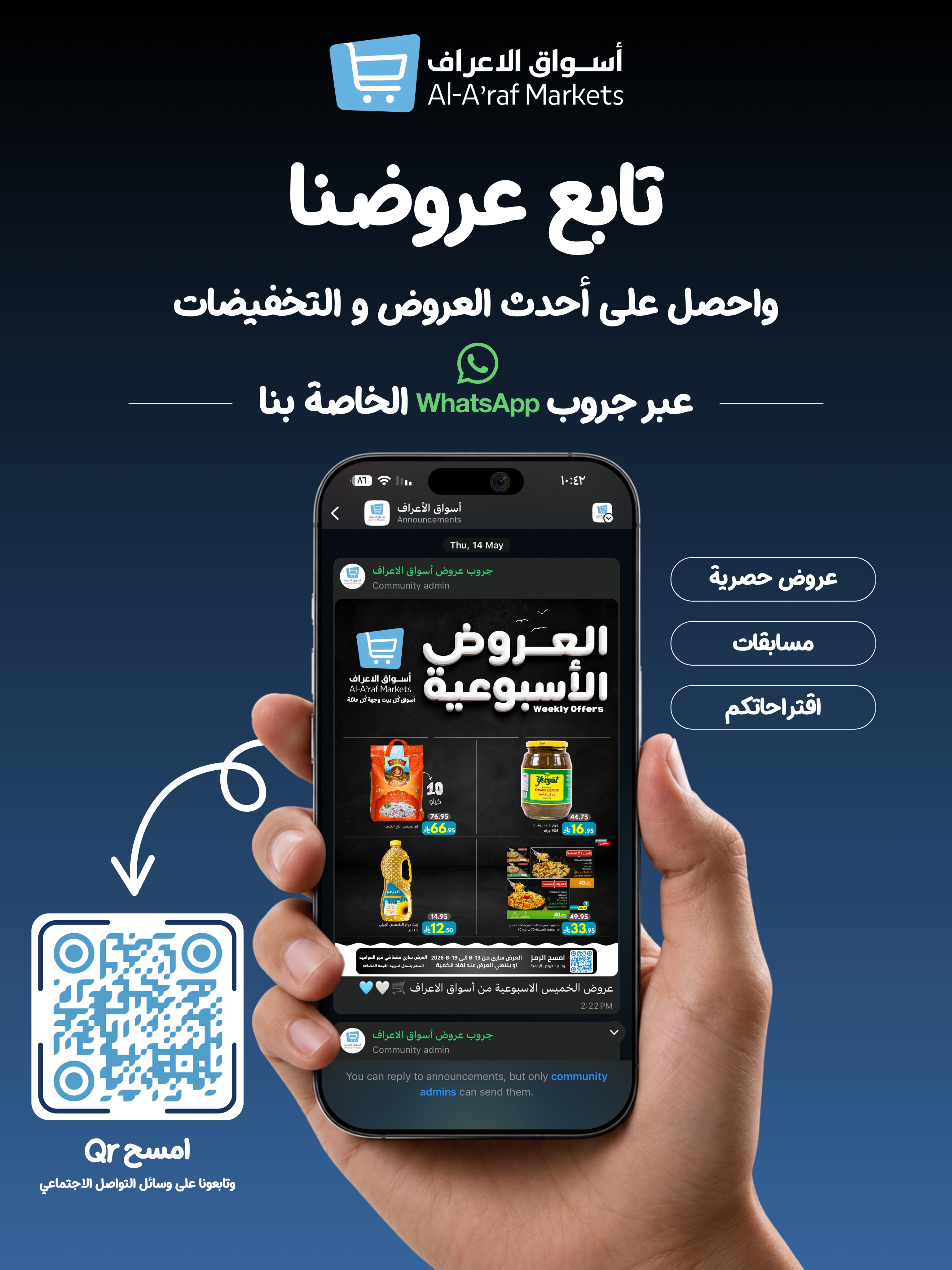 عروض أسواق الأعراف السعودية من ٢٨ صفر حتى ٥ ربيع الأول ١٤٤٨ هـ (١٣ إلى ١٩ أغسطس ٢٠٢٦) العروض الأسبوعية - أسواق الأعراف - السعودية - 13 اغسطس 2026 – 19 اغسطس 2026 - صفحة 14