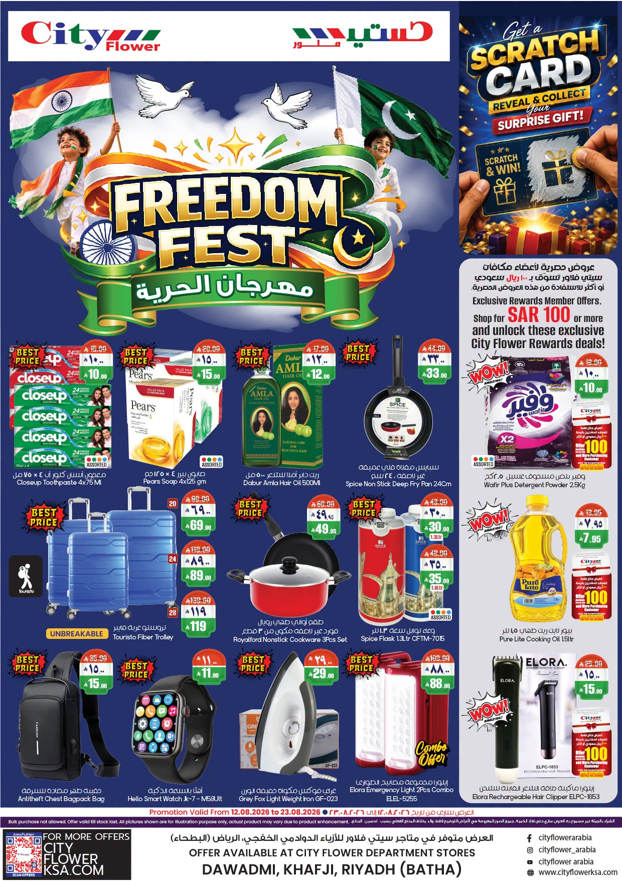 City flower offers in Dawadmi, Khafji, Albtha from 27 Safar to 9 Rabiʻ I 1448 AH (12 – 23 August 2026) FREEDOM FIESTA - Page 1