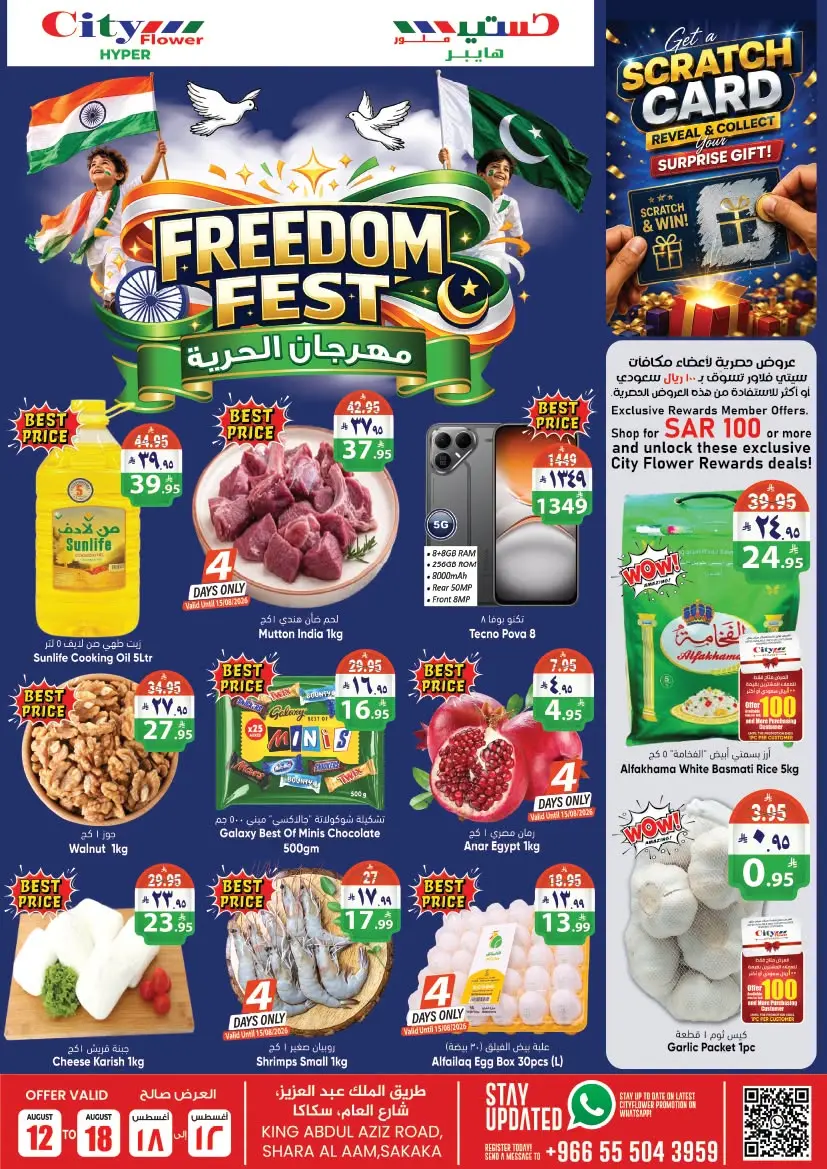 City flower offers in Sakaka from 27 Safar to 4 Rabiʻ I 1448 AH (12 – 18 August 2026) FREEDOM FIESTA - Page 1