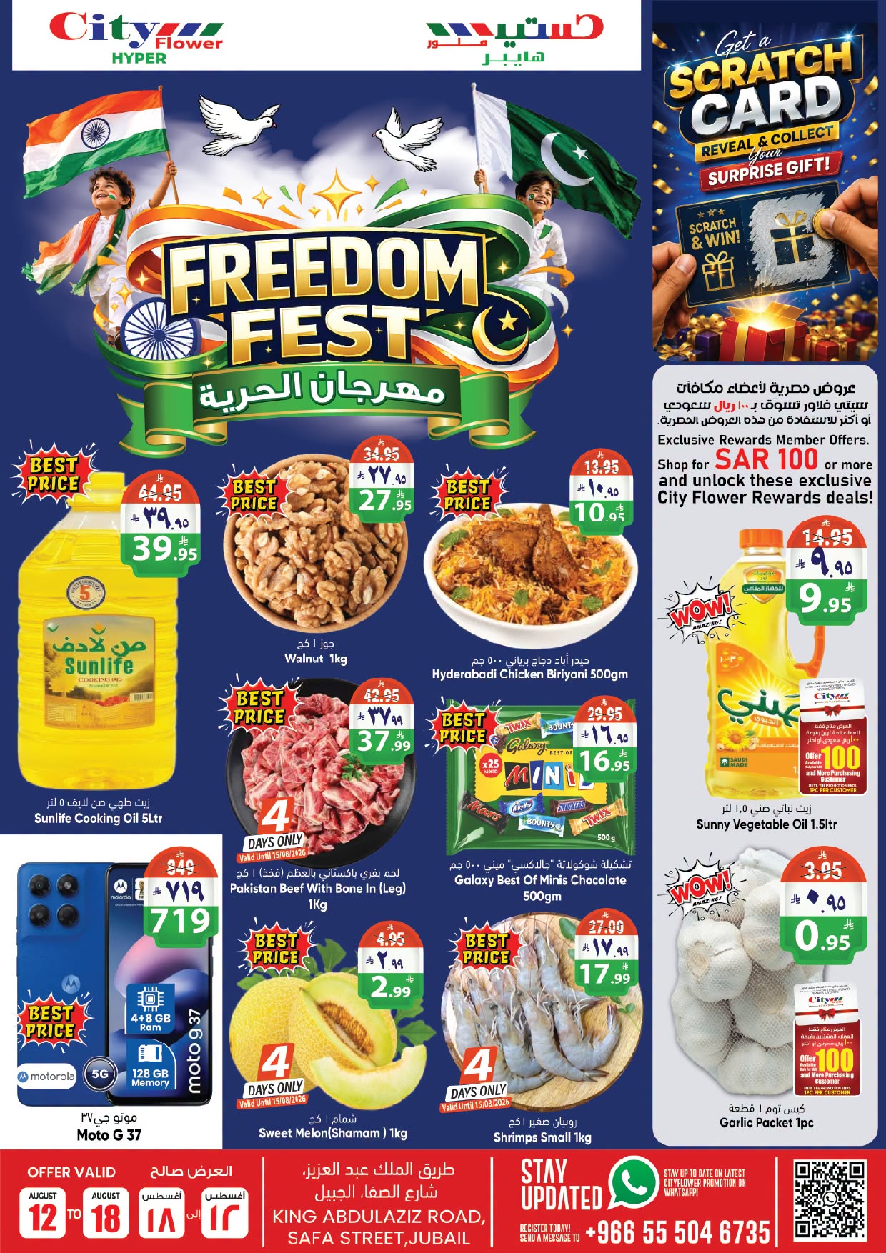 City flower offers in Jubail from 27 Safar to 4 Rabiʻ I 1448 AH (12 – 18 August 2026) FREEDOM FIESTA - Page 1