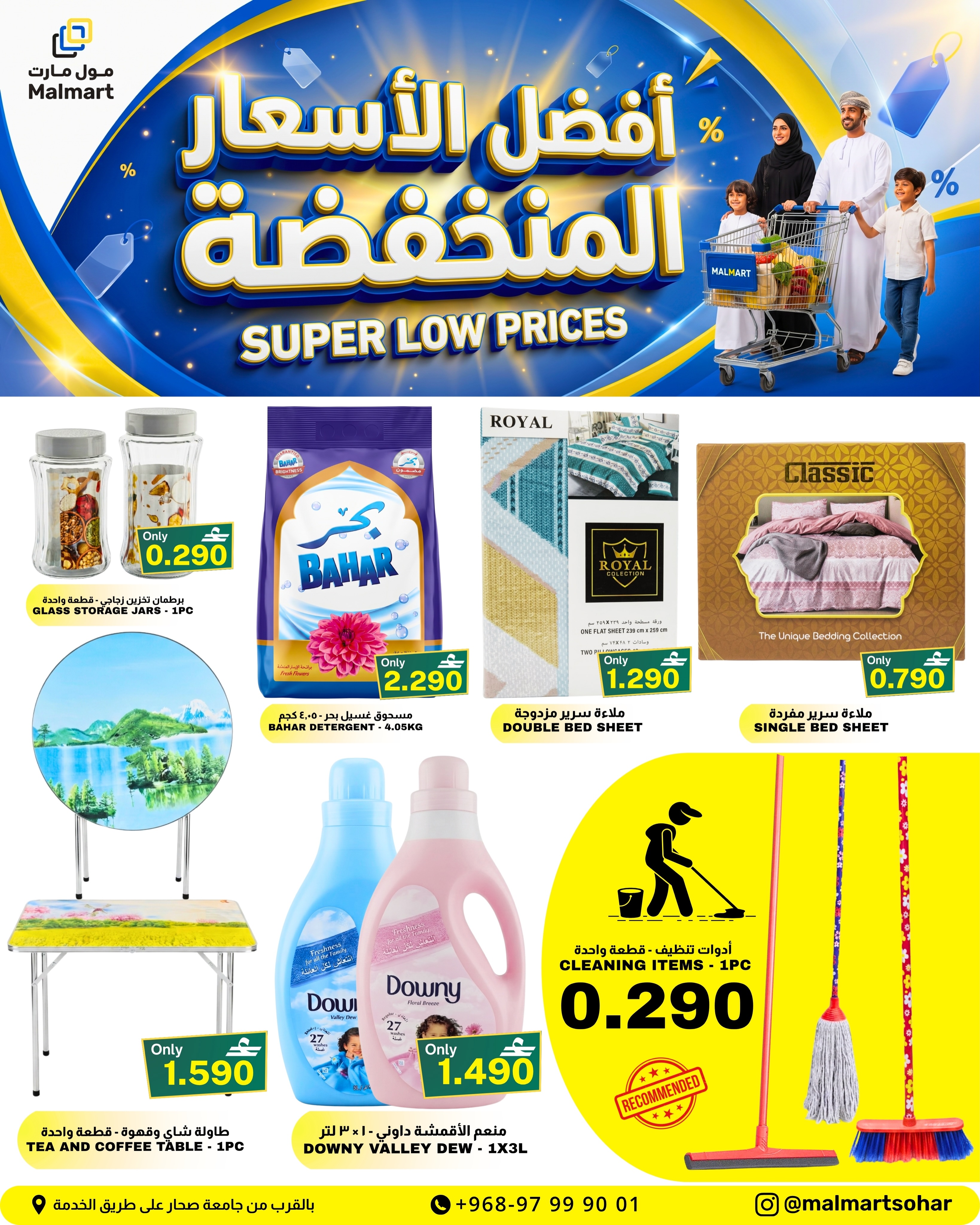 عروض مول مارت بفرع صحار من ١٣ حتى ١٥ أغسطس ٢٠٢٦ أفضل الأسعار المنخفضة - مول مارت - عمان - 13 اغسطس 2026 – 15 اغسطس 2026 - صفحة 4