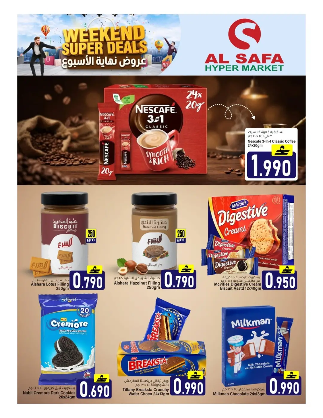 عروض الصفاء بفرع المعبيلة من ١٤ حتى ١٦ أغسطس ٢٠٢٦ عروض نهاية الأسبوع - الصفاء - عمان - 14 اغسطس 2026 – 16 اغسطس 2026 - صفحة 5