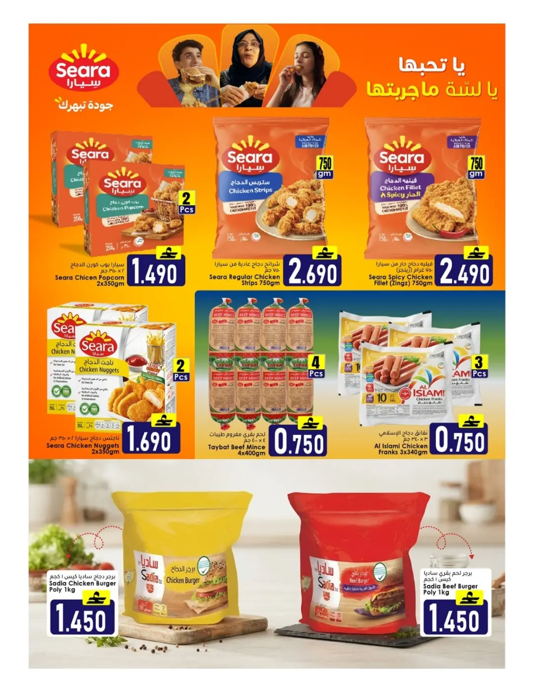 عروض دار الحياة هايبر ماركت بفرع الخوير من ١٤ حتى ١٦ أغسطس ٢٠٢٦ عروض نهاية الأسبوع - دار الحياة هايبر ماركت - عمان - 14 اغسطس 2026 – 16 اغسطس 2026 - صفحة 7