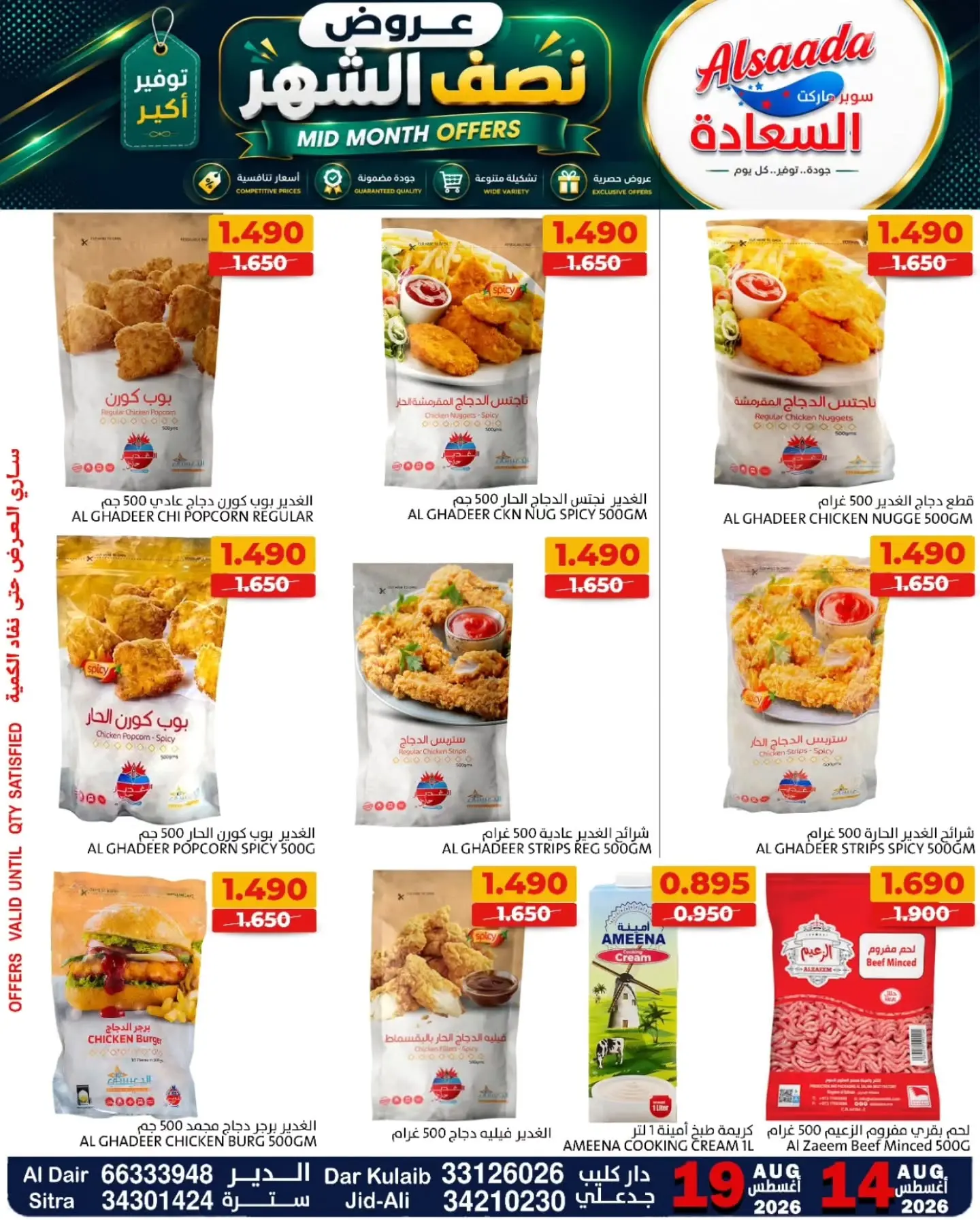 عروض أسواق السعادة البحرين من ١٤ حتى ١٩ أغسطس ٢٠٢٦ عروض منتصف الشهر - أسواق السعادة - البحرين - 14 اغسطس 2026 – 19 اغسطس 2026 - صفحة 7