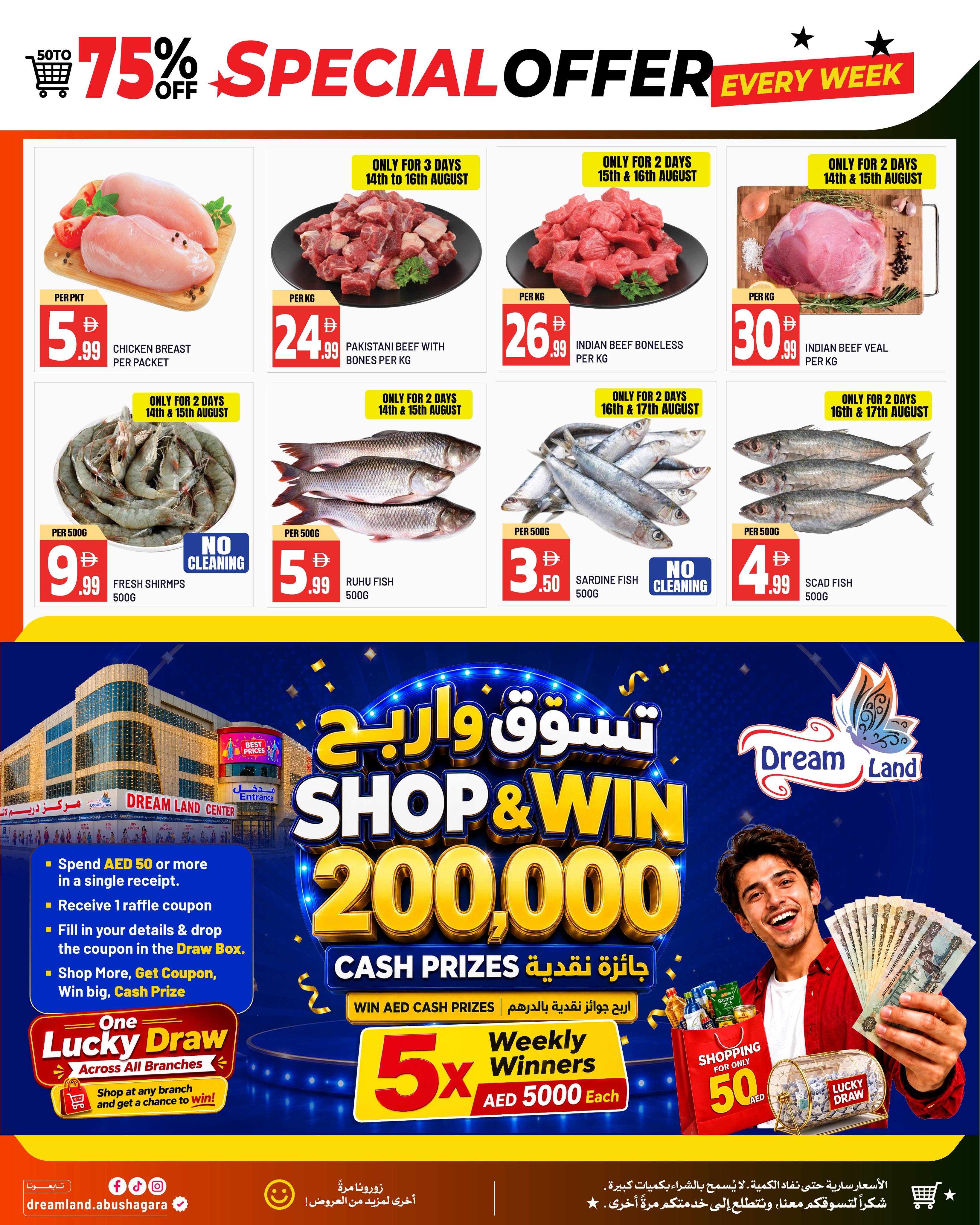 عروض دريم لاند سوبر ماركت بفرع أبو شغارة من ١٤ حتى ١٧ أغسطس ٢٠٢٦ توفيرات الحرية - دريم لاند سوبر ماركت - الإمارات - 14 اغسطس 2026 – 17 اغسطس 2026 - صفحة 4