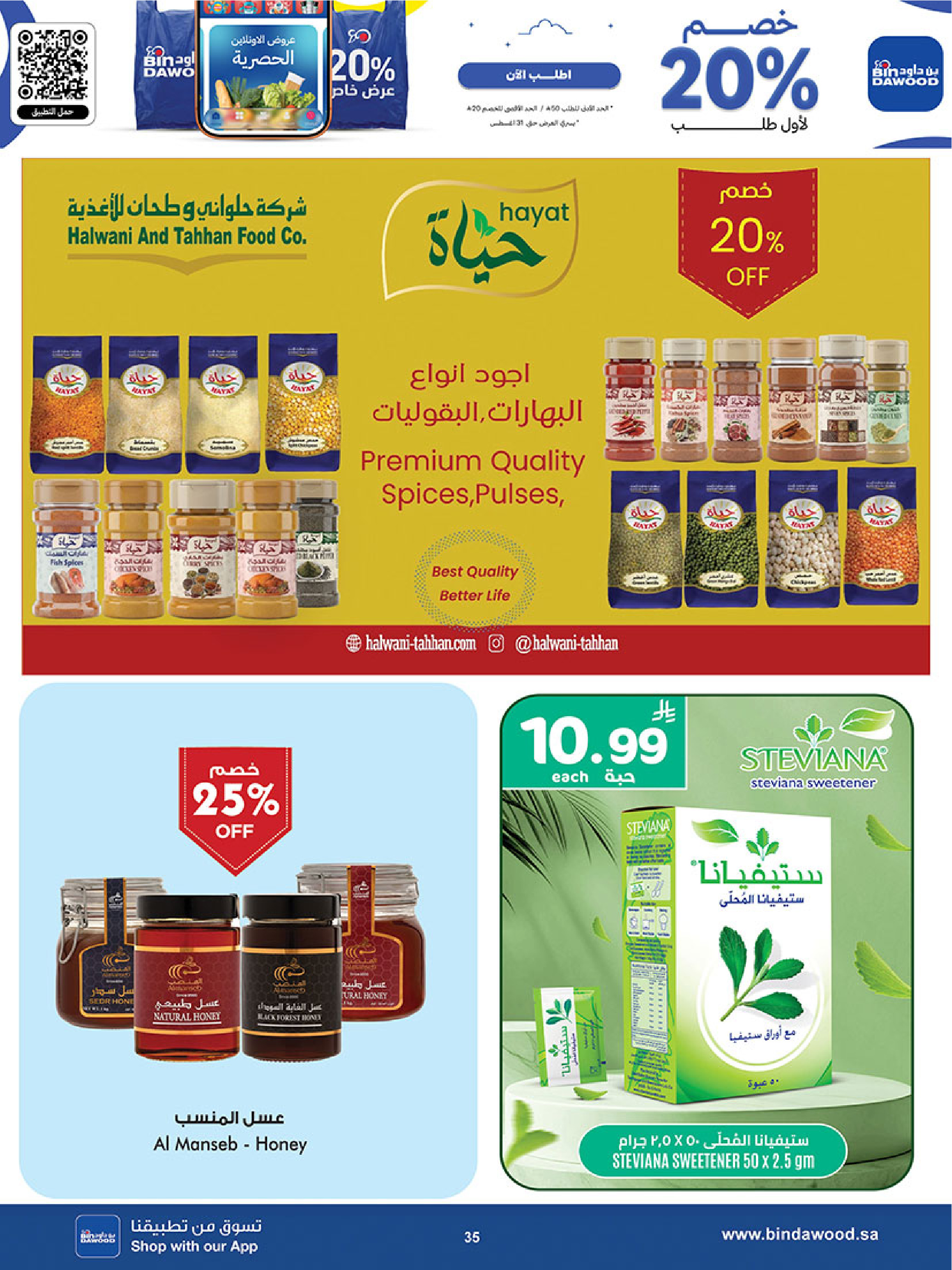 عروض بن داود بفرع المنطقة الغربية من ٢٧ صفر حتى ١١ ربيع الأول ١٤٤٨ هـ (١٢ إلى ٢٥ أغسطس ٢٠٢٦) عروض العودة للمدرسة - بن داود - السعودية - 12 اغسطس 2026 – 25 اغسطس 2026 - صفحة 37