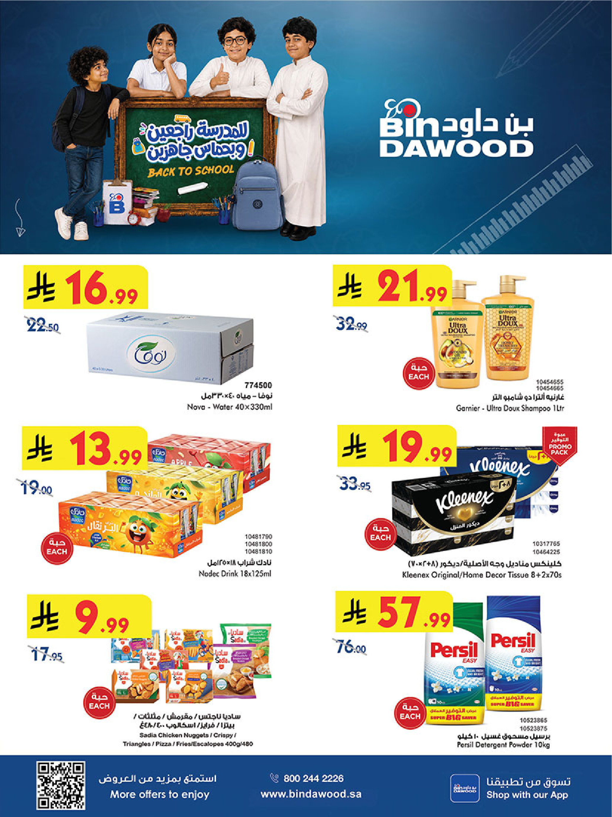 Bin Dawood offers in Khamis Mushait from 27 Safar to 11 Rabiʻ I 1448 AH (12 – 25 August 2026) Back to School Deals - Page 1