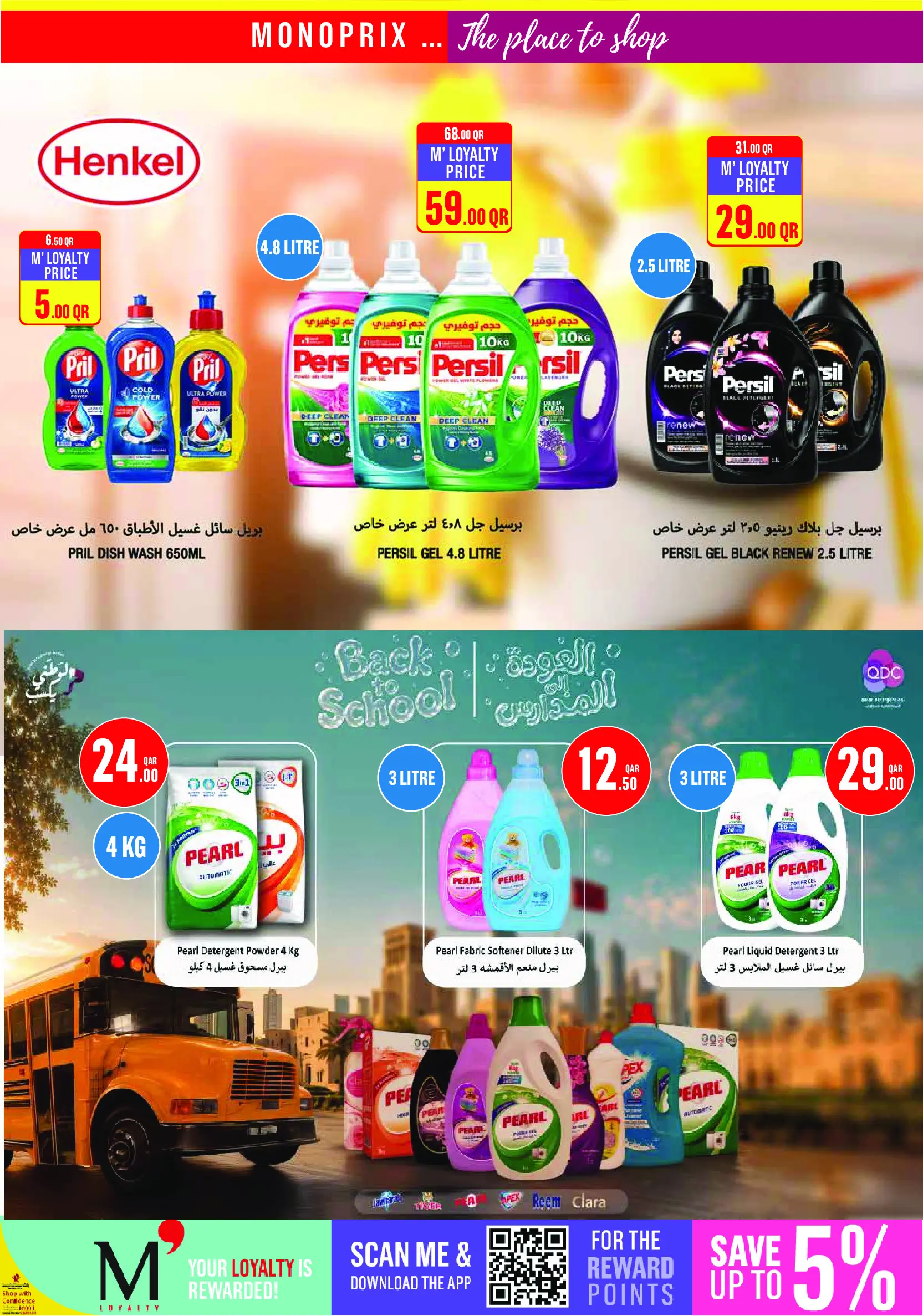 عروض مونوبري قطر من ١٣ حتى ١٨ أغسطس ٢٠٢٦ العرض الإسبوعى - مونوبري - قطر - 13 اغسطس 2026 – 18 اغسطس 2026 - صفحة 17