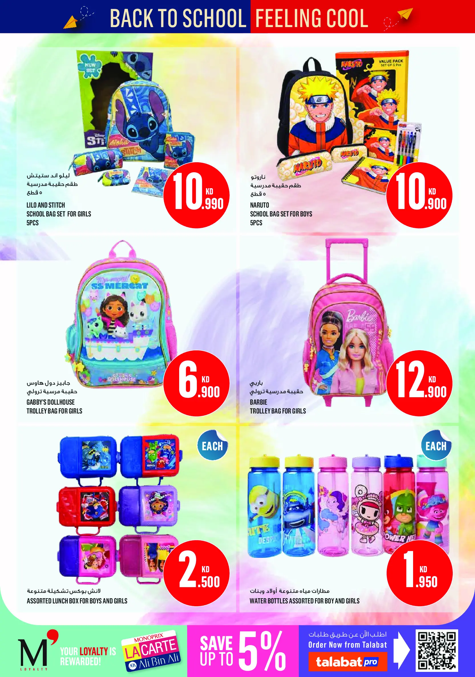 Offres Monoprix Koweït de 13 à 19 août 2026 Offres de rentrée - Monoprix - Koweït - 13 aout 2026 – 19 aout 2026 - Page 2
