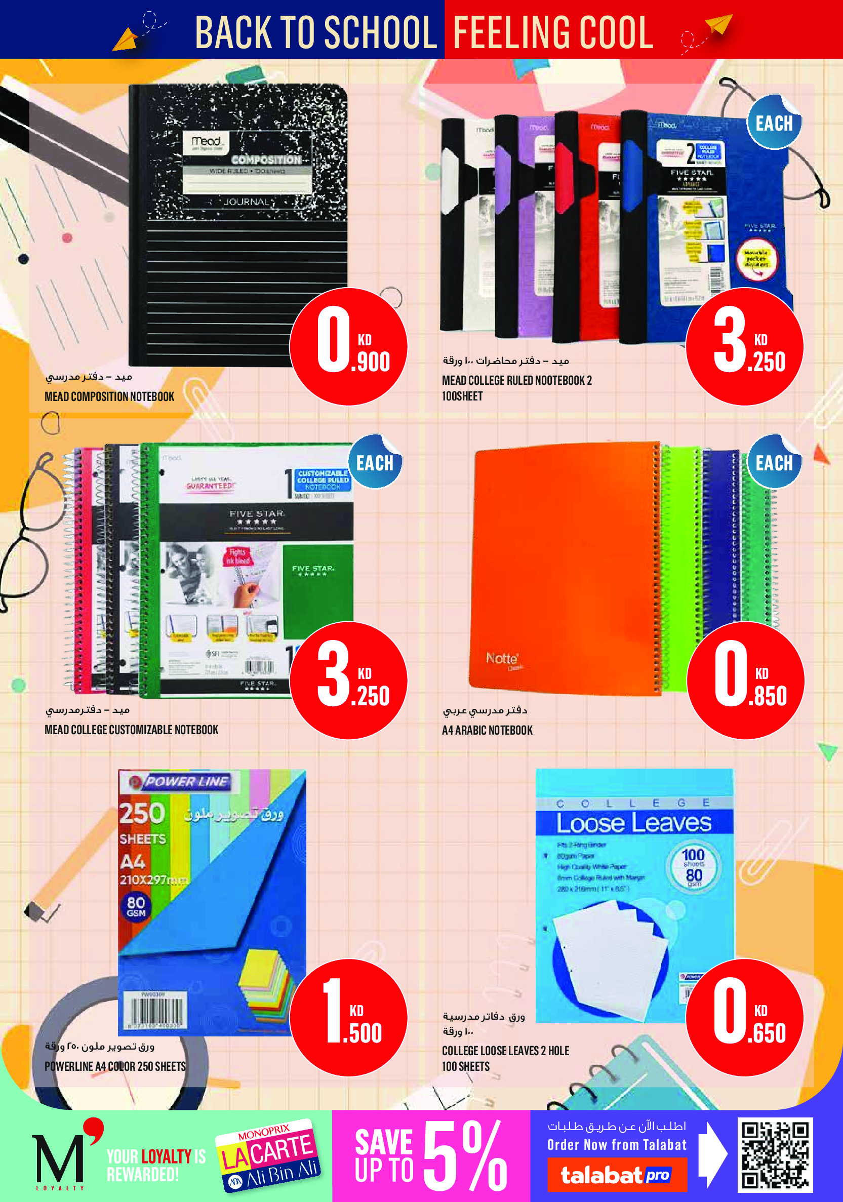 Offres Monoprix Koweït de 13 à 19 août 2026 Offres de rentrée - Monoprix - Koweït - 13 aout 2026 – 19 aout 2026 - Page 3