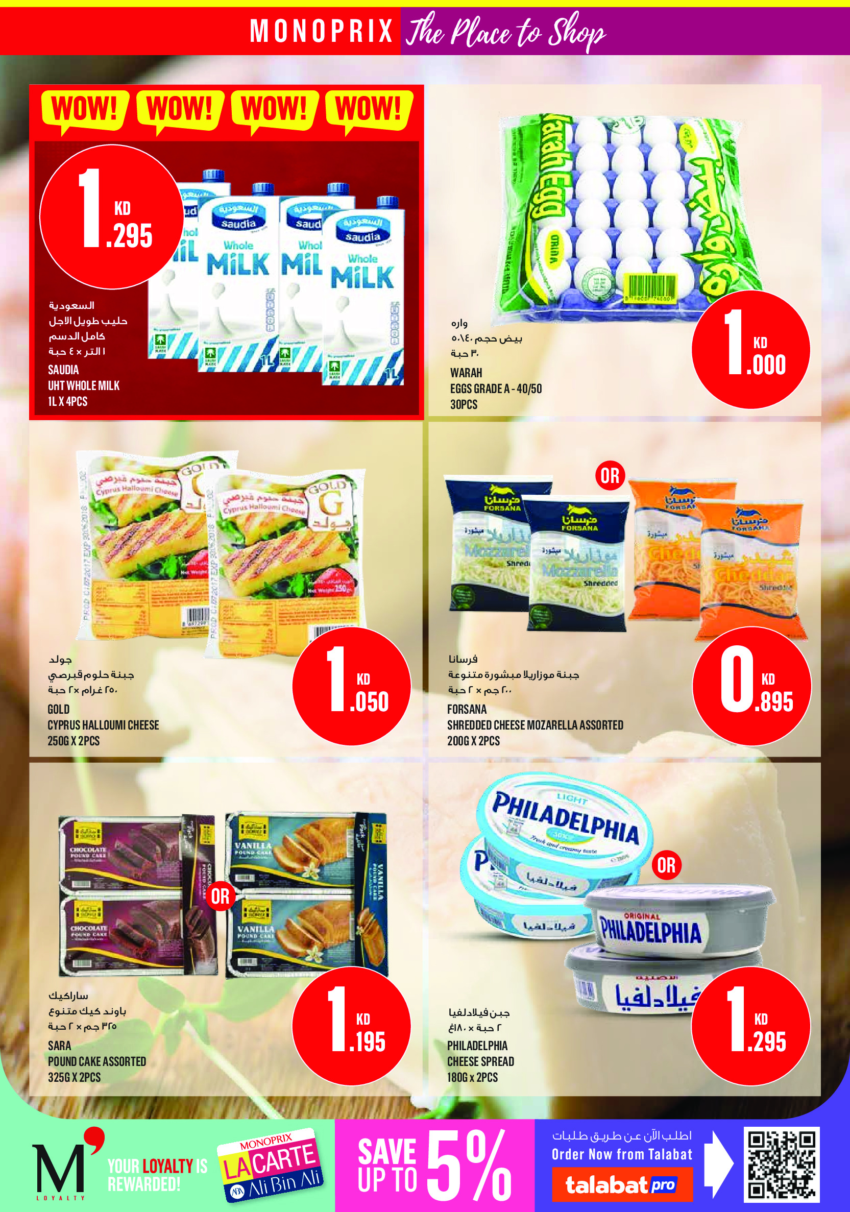 Offres Monoprix Koweït de 13 à 19 août 2026 Offres de rentrée - Monoprix - Koweït - 13 aout 2026 – 19 aout 2026 - Page 27