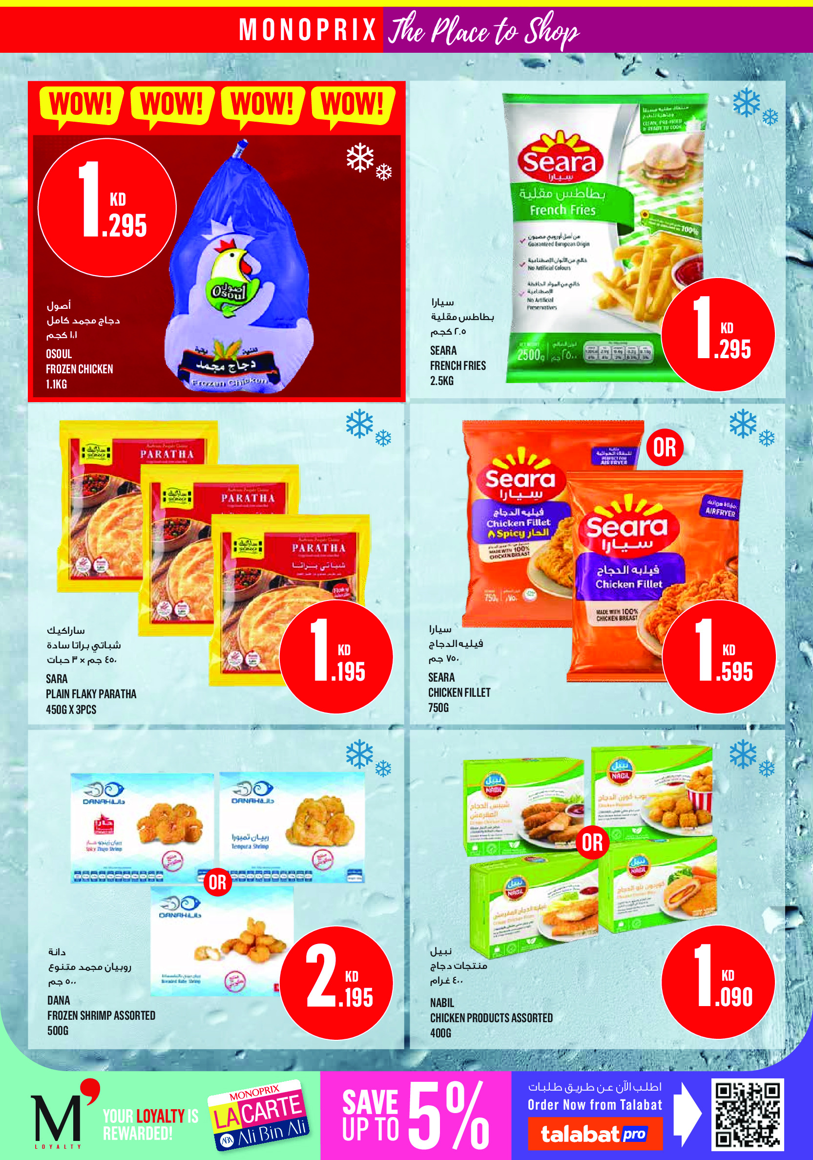 Offres Monoprix Koweït de 13 à 19 août 2026 Offres de rentrée - Monoprix - Koweït - 13 aout 2026 – 19 aout 2026 - Page 28