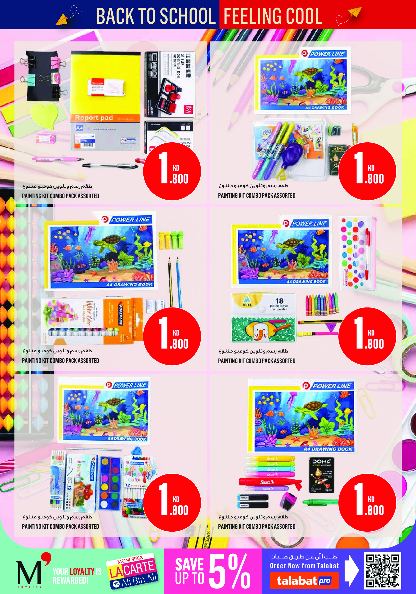 Offres Monoprix Koweït de 13 à 19 août 2026 Offres de rentrée - Monoprix - Koweït - 13 aout 2026 – 19 aout 2026 - Page 4