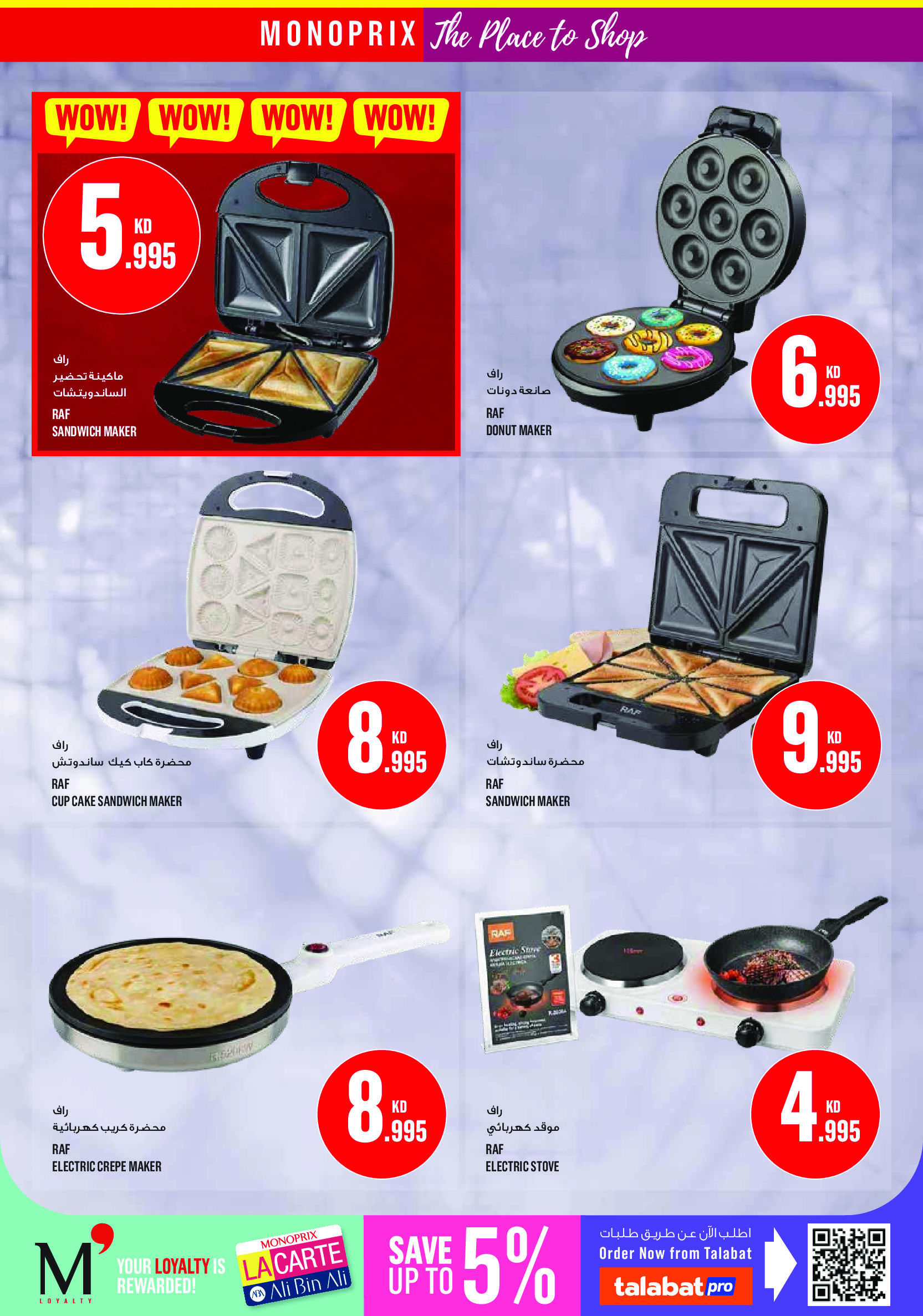 Offres Monoprix Koweït de 13 à 19 août 2026 Offres de rentrée - Monoprix - Koweït - 13 aout 2026 – 19 aout 2026 - Page 43