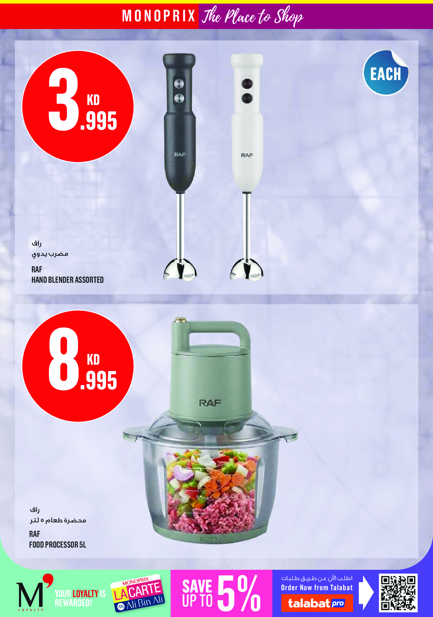 Offres Monoprix Koweït de 13 à 19 août 2026 Offres de rentrée - Monoprix - Koweït - 13 aout 2026 – 19 aout 2026 - Page 45