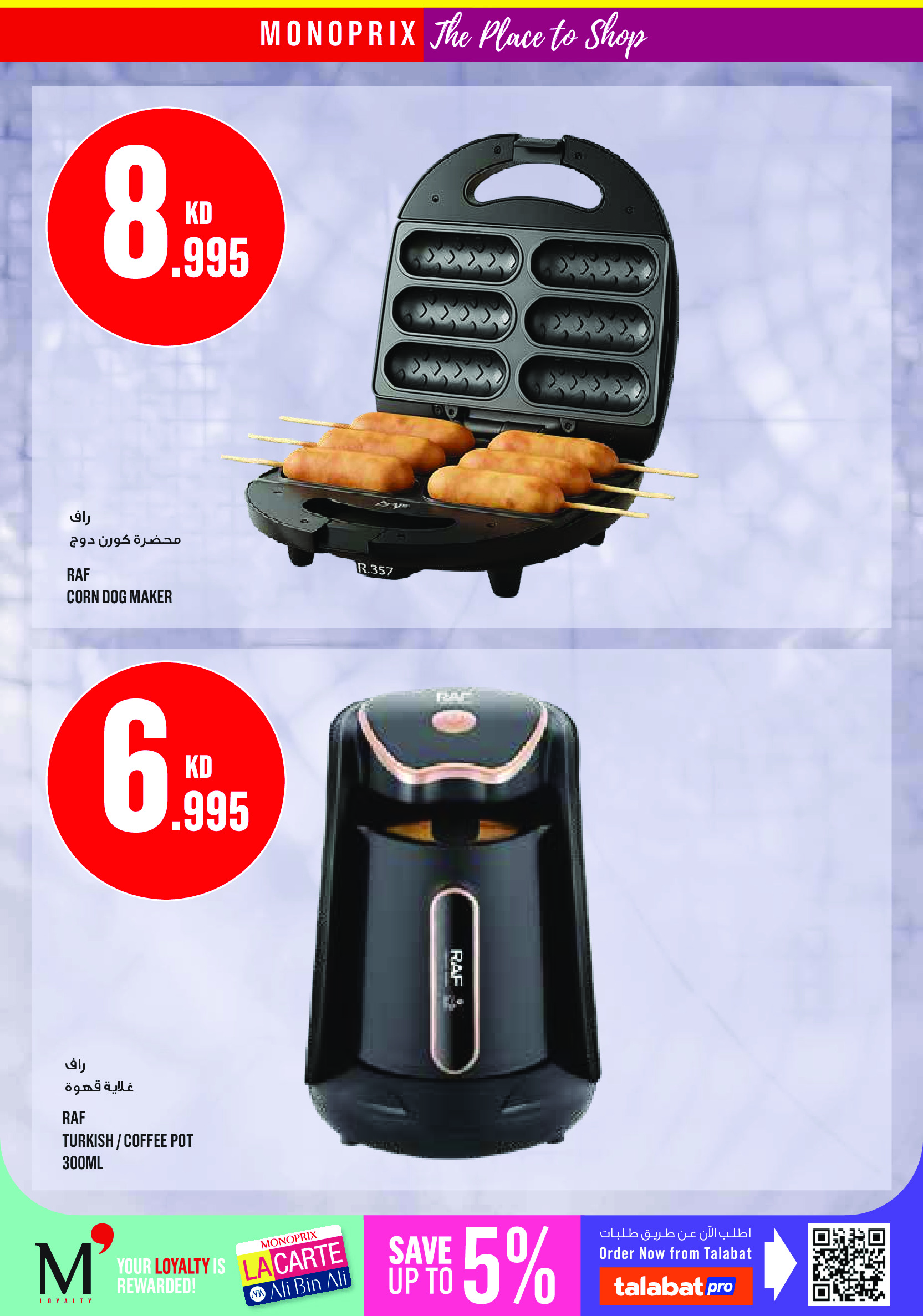 Offres Monoprix Koweït de 13 à 19 août 2026 Offres de rentrée - Monoprix - Koweït - 13 aout 2026 – 19 aout 2026 - Page 46