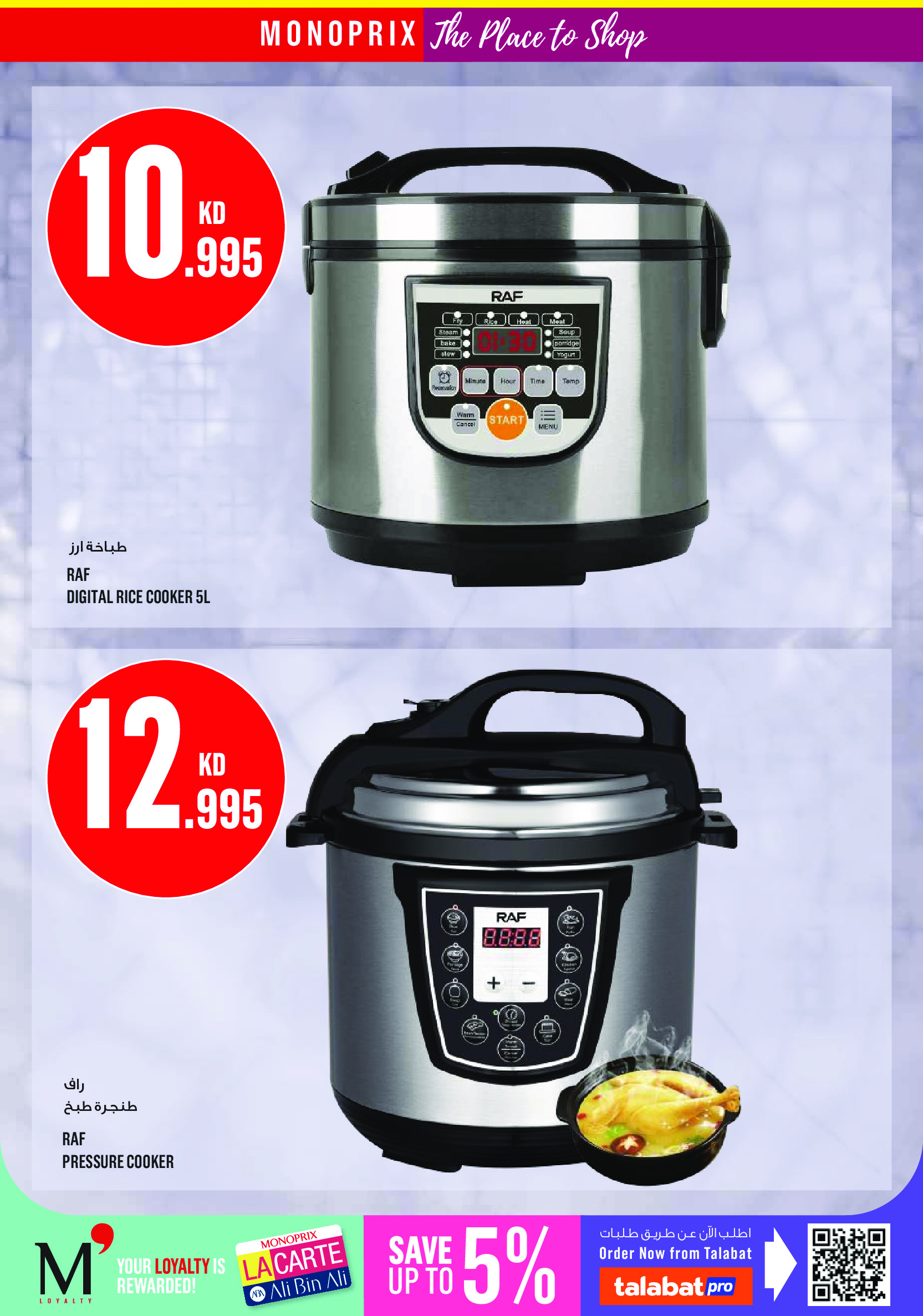 Offres Monoprix Koweït de 13 à 19 août 2026 Offres de rentrée - Monoprix - Koweït - 13 aout 2026 – 19 aout 2026 - Page 47