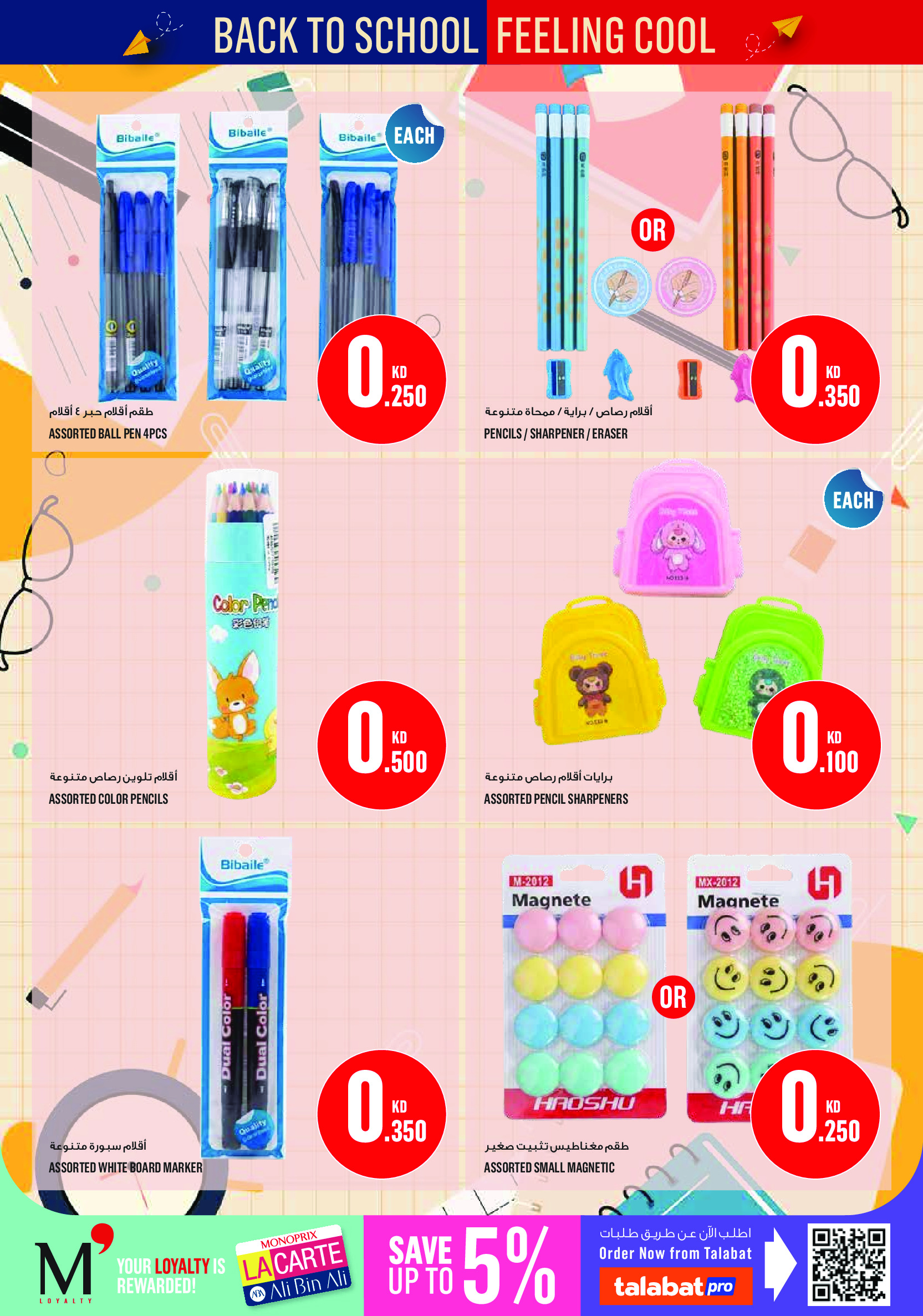 Offres Monoprix Koweït de 13 à 19 août 2026 Offres de rentrée - Monoprix - Koweït - 13 aout 2026 – 19 aout 2026 - Page 7