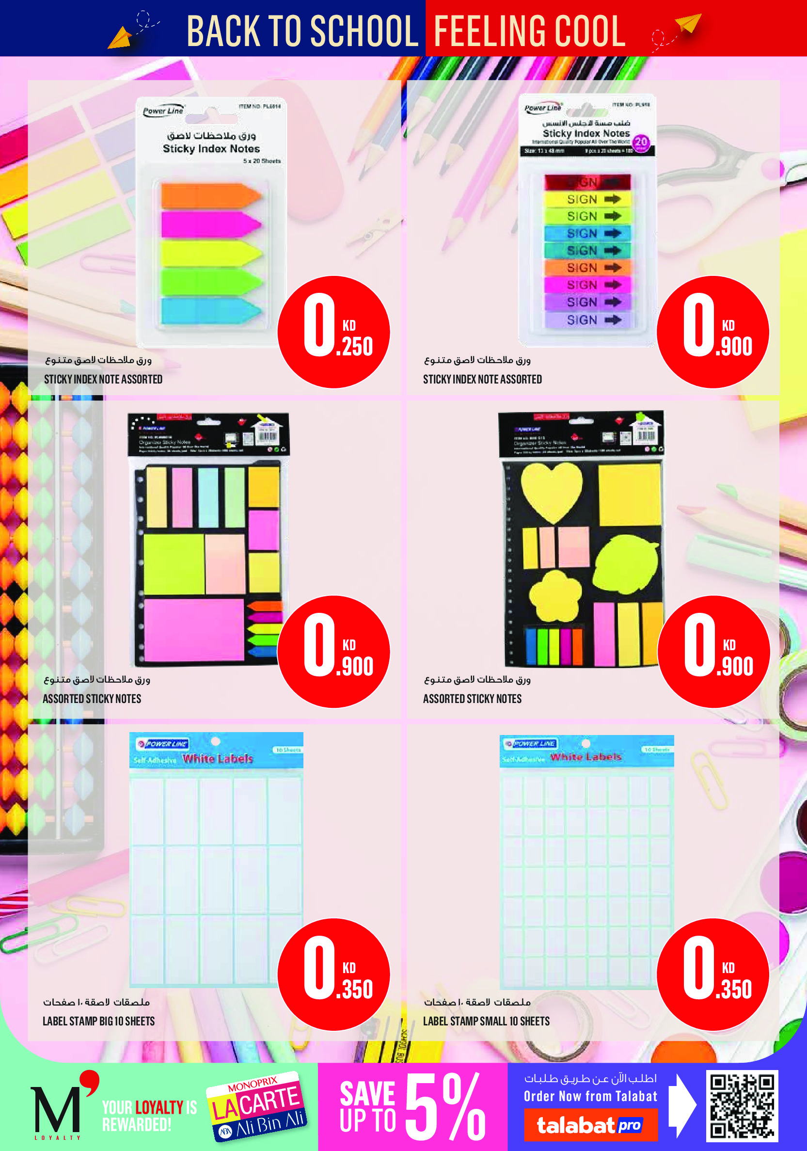 Offres Monoprix Koweït de 13 à 19 août 2026 Offres de rentrée - Monoprix - Koweït - 13 aout 2026 – 19 aout 2026 - Page 8