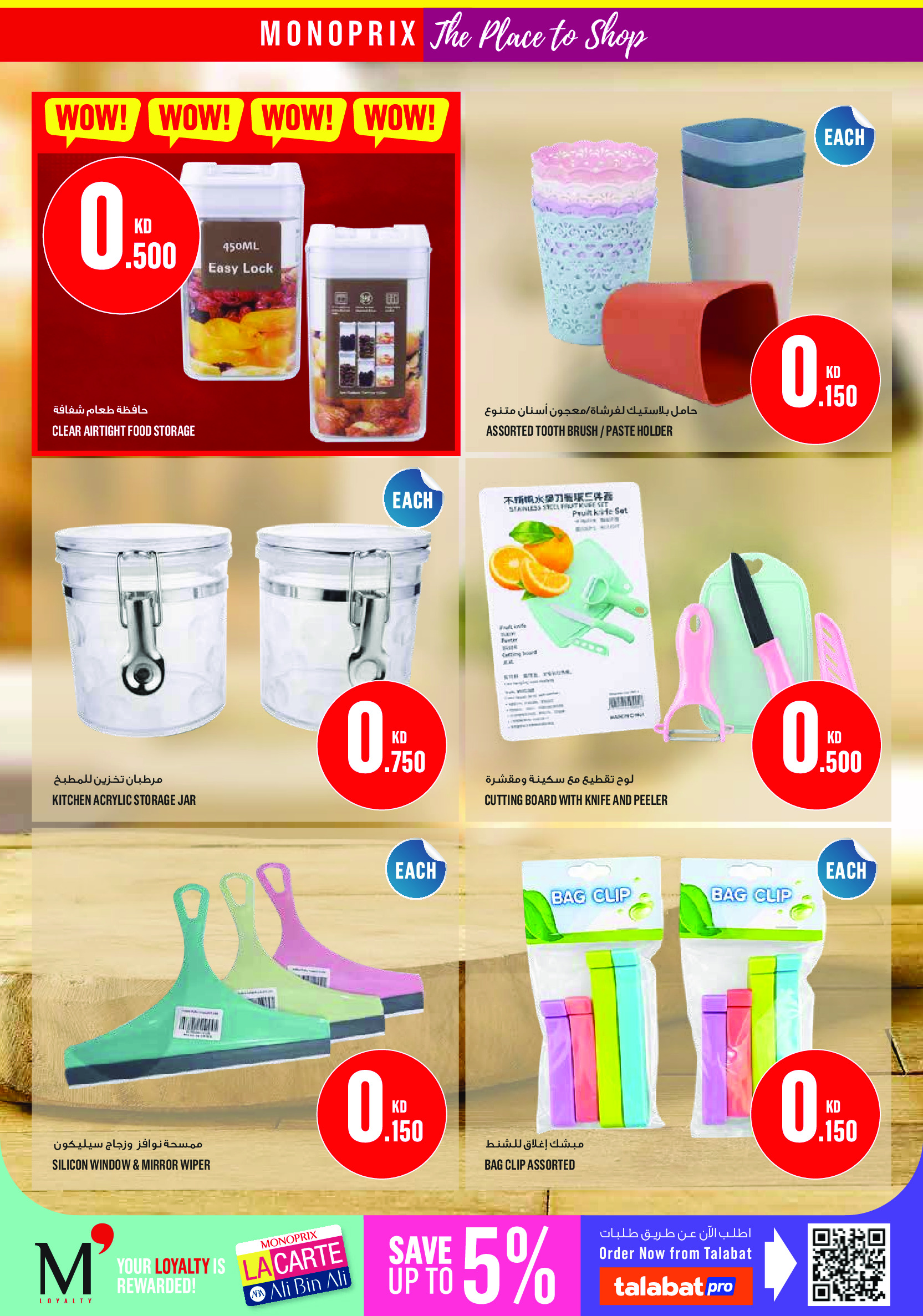 Offres Monoprix Koweït de 13 à 19 août 2026 Offres de rentrée - Monoprix - Koweït - 13 aout 2026 – 19 aout 2026 - Page 10
