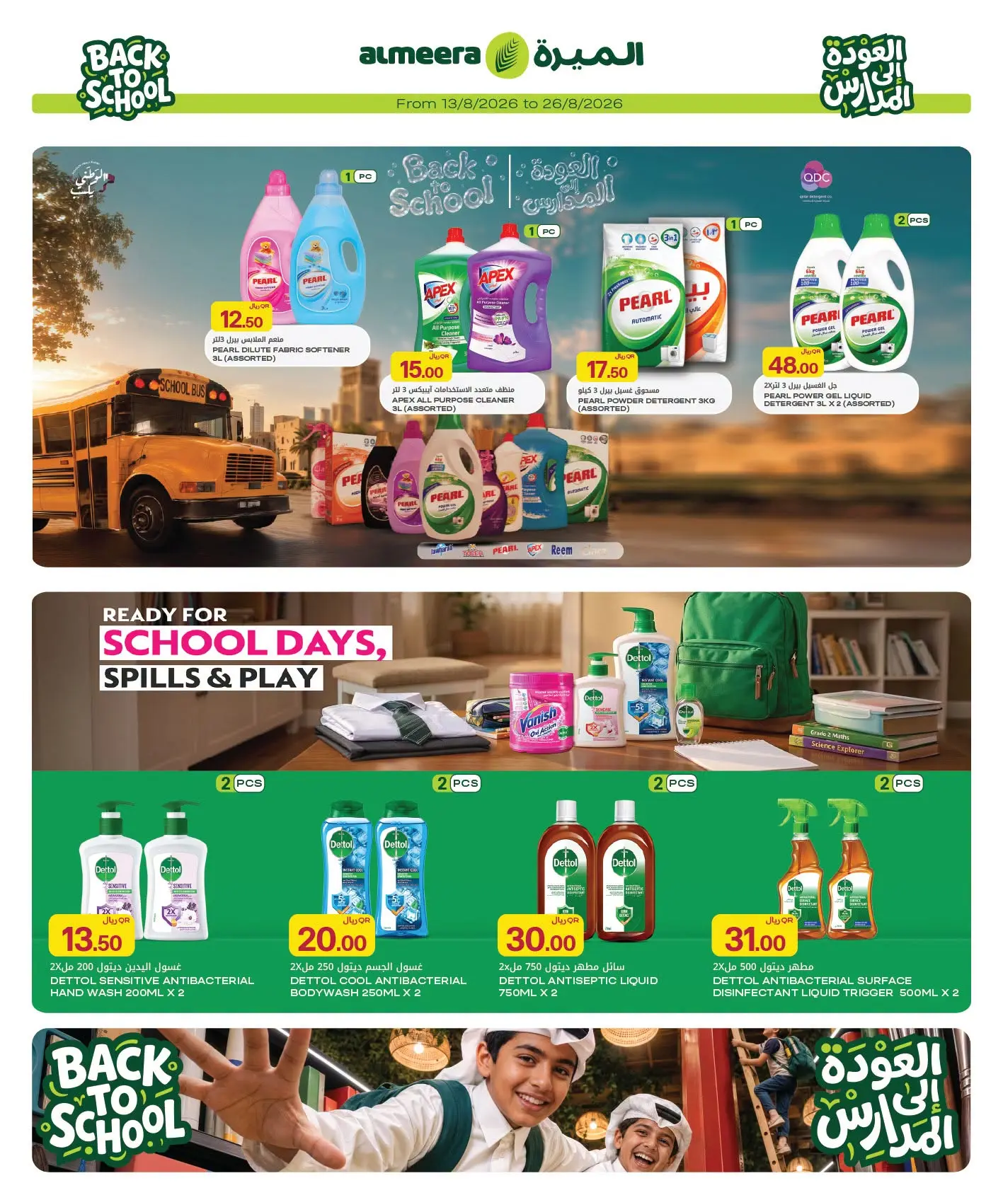 عروض الميرة قطر من ١٣ حتى ٢٦ أغسطس ٢٠٢٦ العرض الأسبوعي - الميرة - قطر - 13 اغسطس 2026 – 26 اغسطس 2026 - صفحة 44