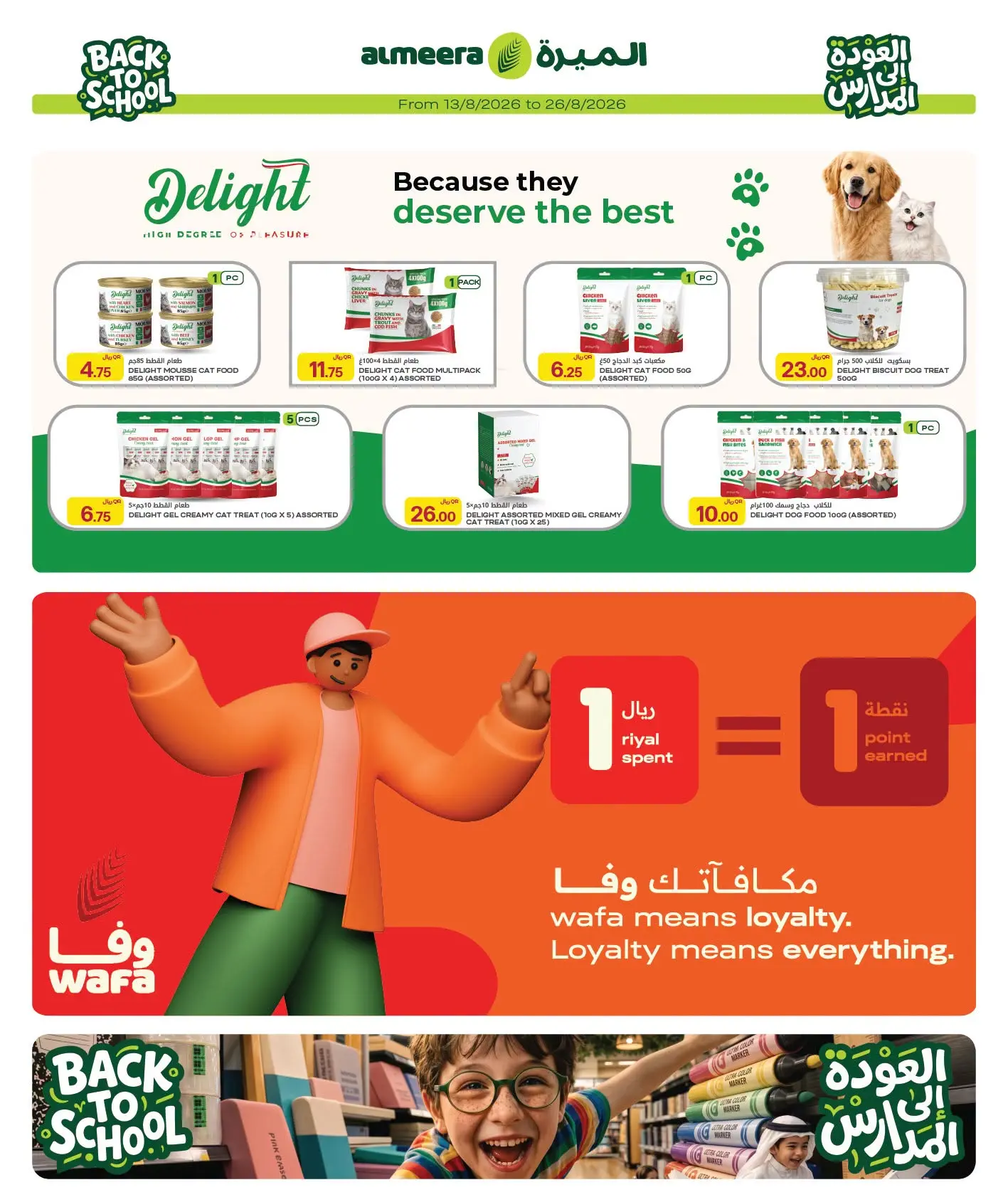 عروض الميرة قطر من ١٣ حتى ٢٦ أغسطس ٢٠٢٦ العرض الأسبوعي - الميرة - قطر - 13 اغسطس 2026 – 26 اغسطس 2026 - صفحة 29