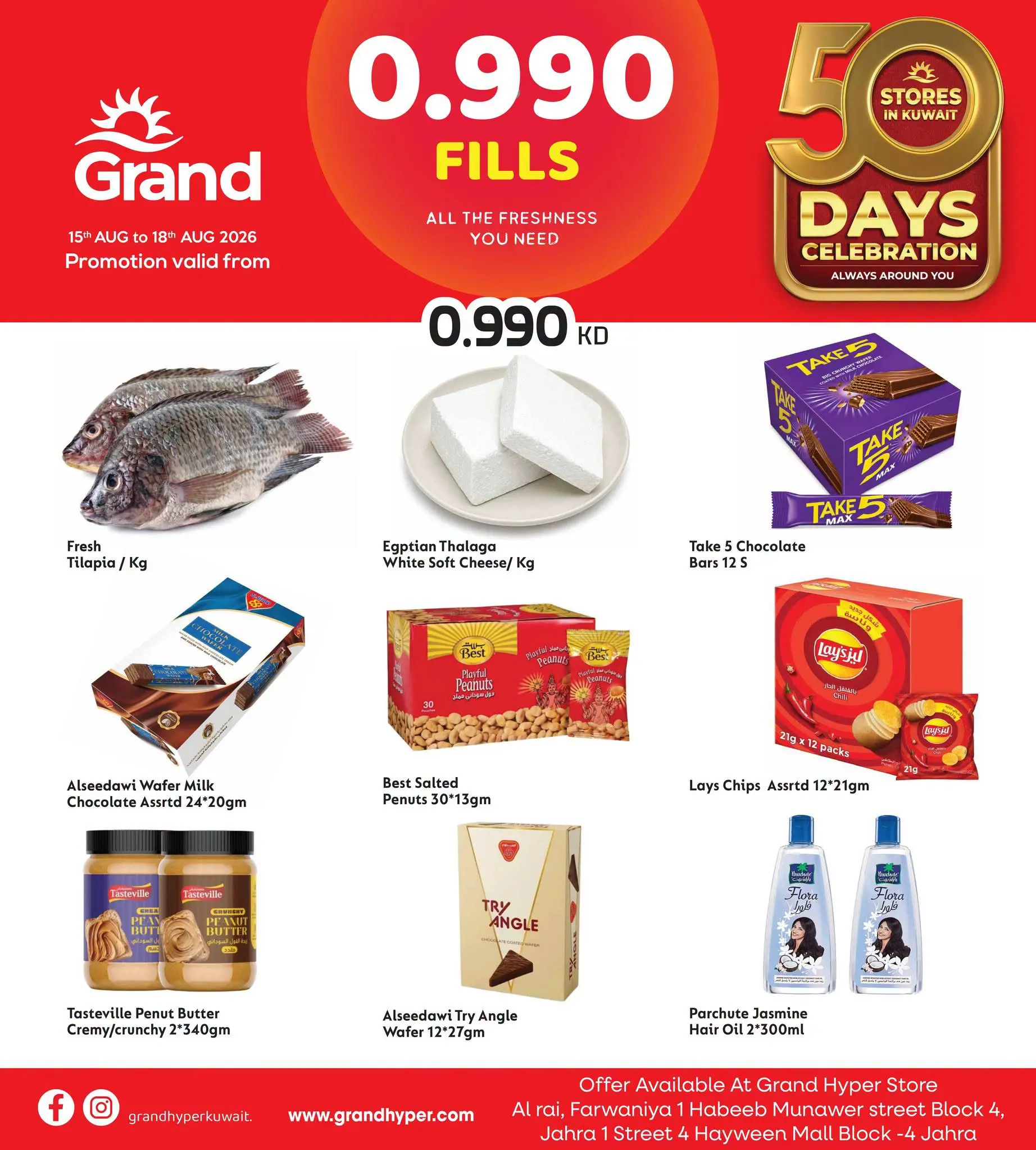 عروض جراند هايبر ماركت الكويت من ١٥ حتى ١٨ أغسطس ٢٠٢٦ صفقات أفضل 0.990 - صفحة 1