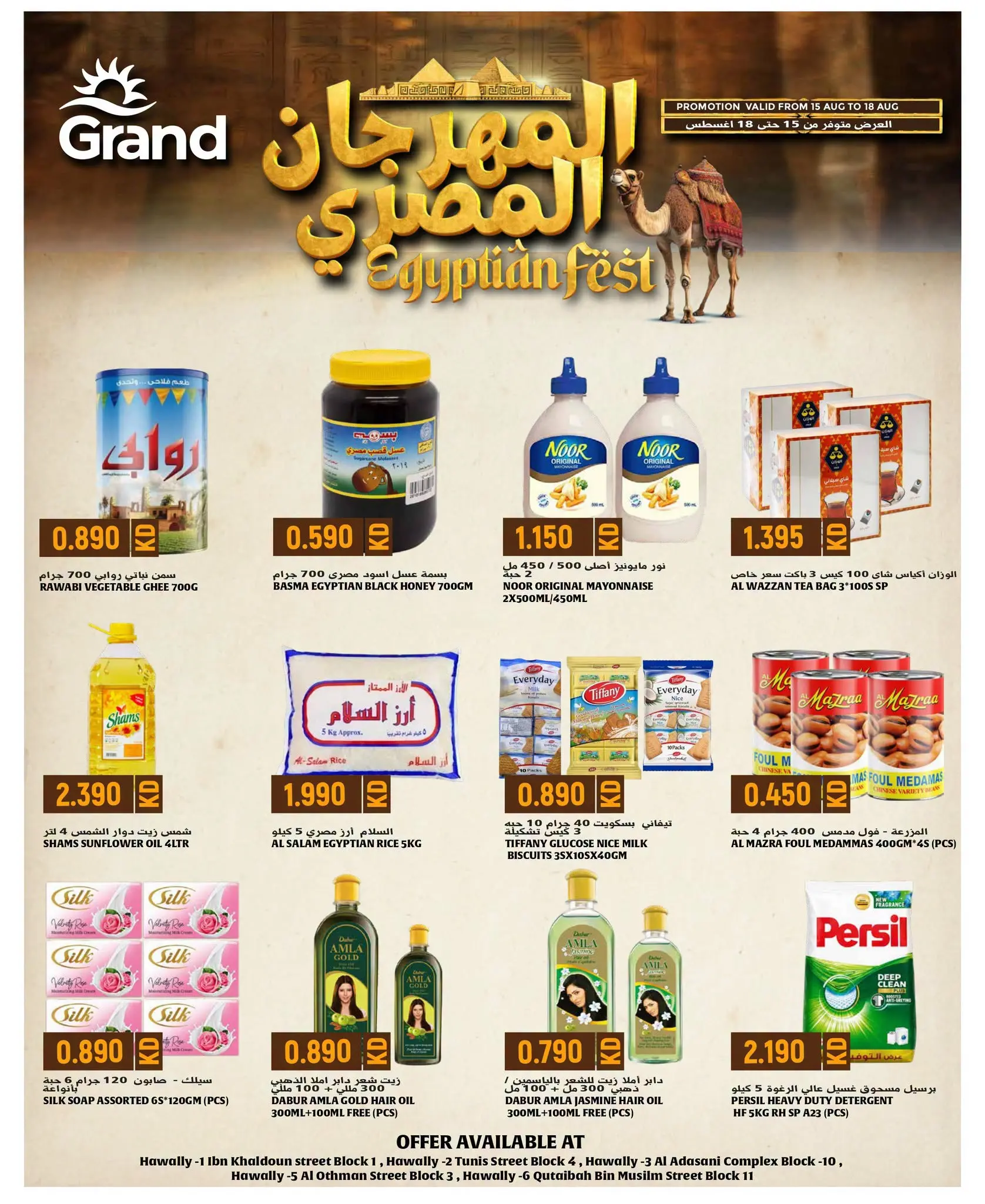 Offres Grand hypermarché Koweït de 15 à 18 août 2026 Festival Égyptien - Grand hypermarché - Koweït - 15 aout 2026 – 18 aout 2026 - Page 3